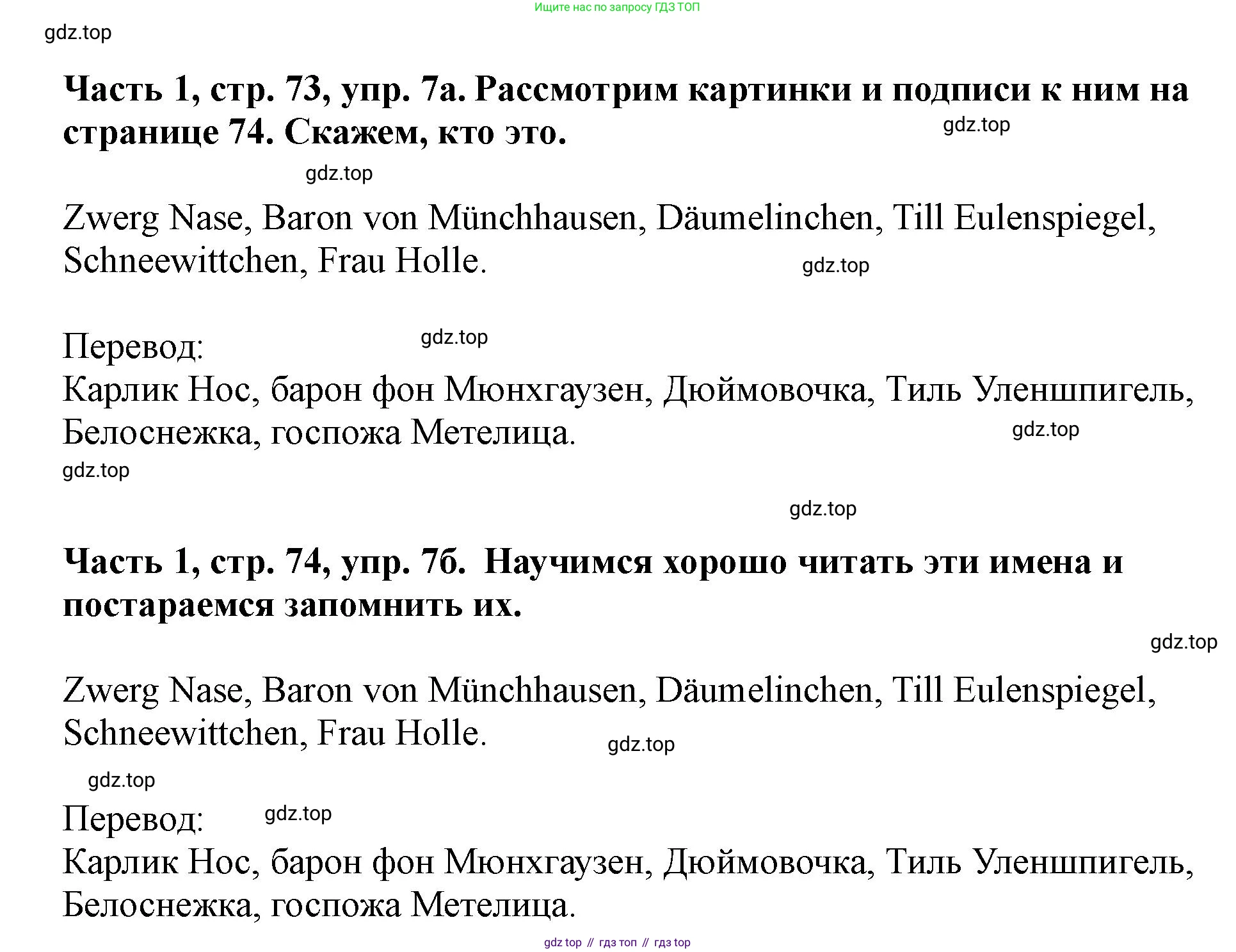 ГДЗ Немецкий язык (Deutsch), 2 класс учебник (lehrbuch), авторы: Бим Инесса Львовна (Bim I), Рыжова Лариса Ивановна (Ryschowa L), издательство Просвещение, Москва, 2023, бежевого цвета, Часть 1, страница 73, номер 7, Решение