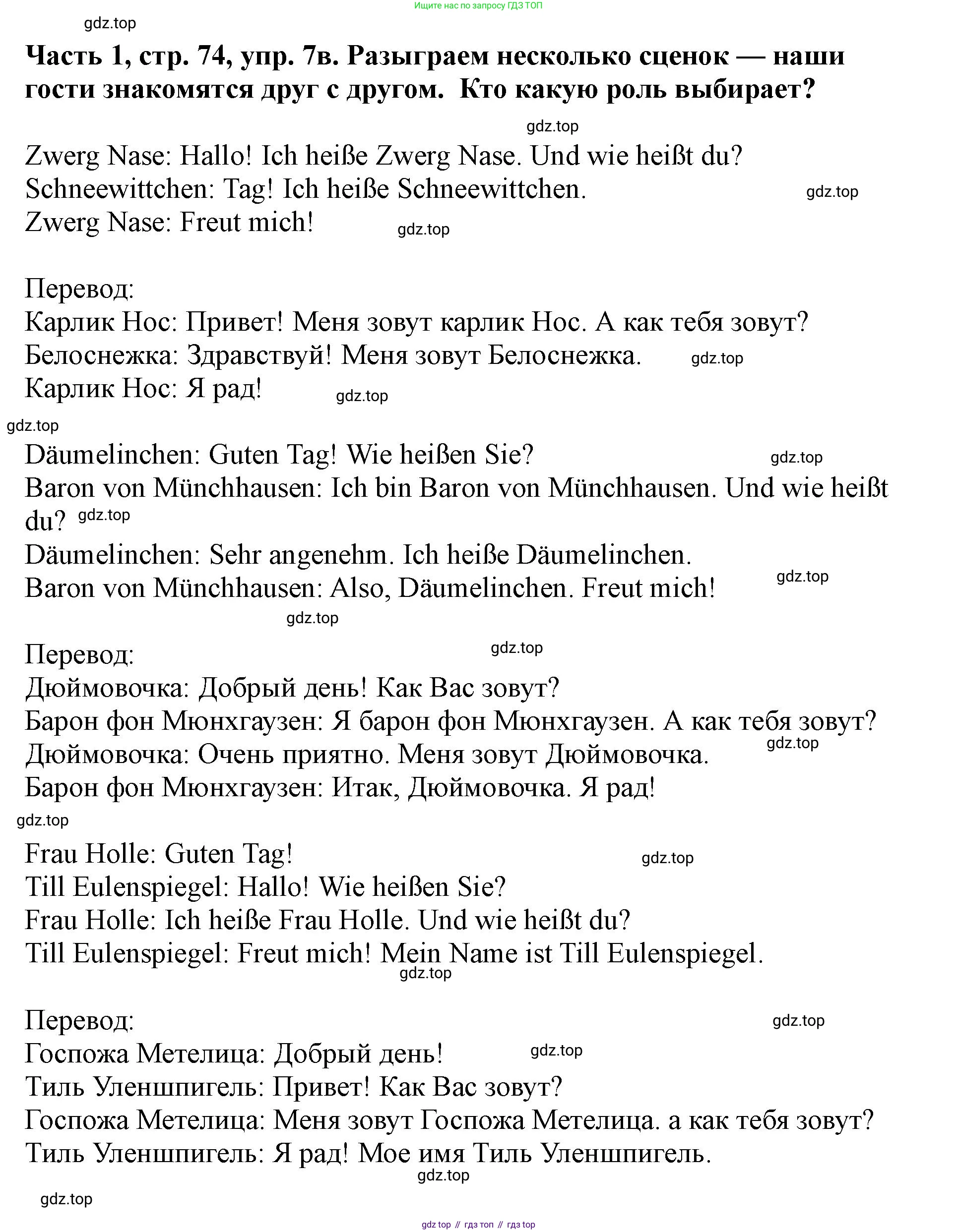 ГДЗ Немецкий язык (Deutsch), 2 класс учебник (lehrbuch), авторы: Бим Инесса Львовна (Bim I), Рыжова Лариса Ивановна (Ryschowa L), издательство Просвещение, Москва, 2023, бежевого цвета, Часть 1, страница 73, номер 7, Решение (продолжение 2)