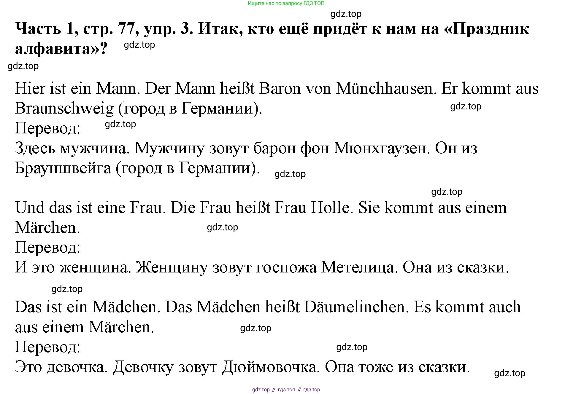 ГДЗ Немецкий язык (Deutsch), 2 класс учебник (lehrbuch), авторы: Бим Инесса Львовна (Bim I), Рыжова Лариса Ивановна (Ryschowa L), издательство Просвещение, Москва, 2023, бежевого цвета, Часть 1, страница 77, номер 3, Решение
