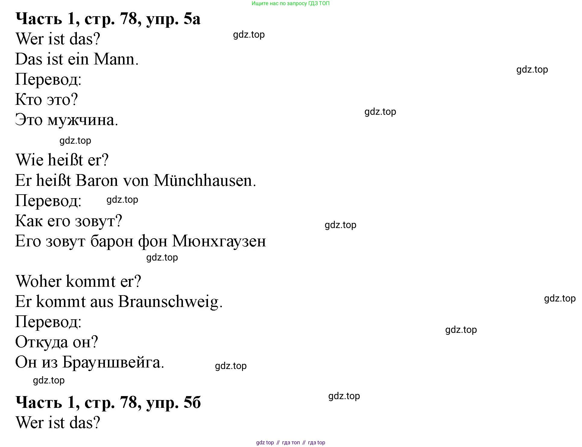 ГДЗ Немецкий язык (Deutsch), 2 класс учебник (lehrbuch), авторы: Бим Инесса Львовна (Bim I), Рыжова Лариса Ивановна (Ryschowa L), издательство Просвещение, Москва, 2023, бежевого цвета, Часть 1, страница 78, номер 5, Решение