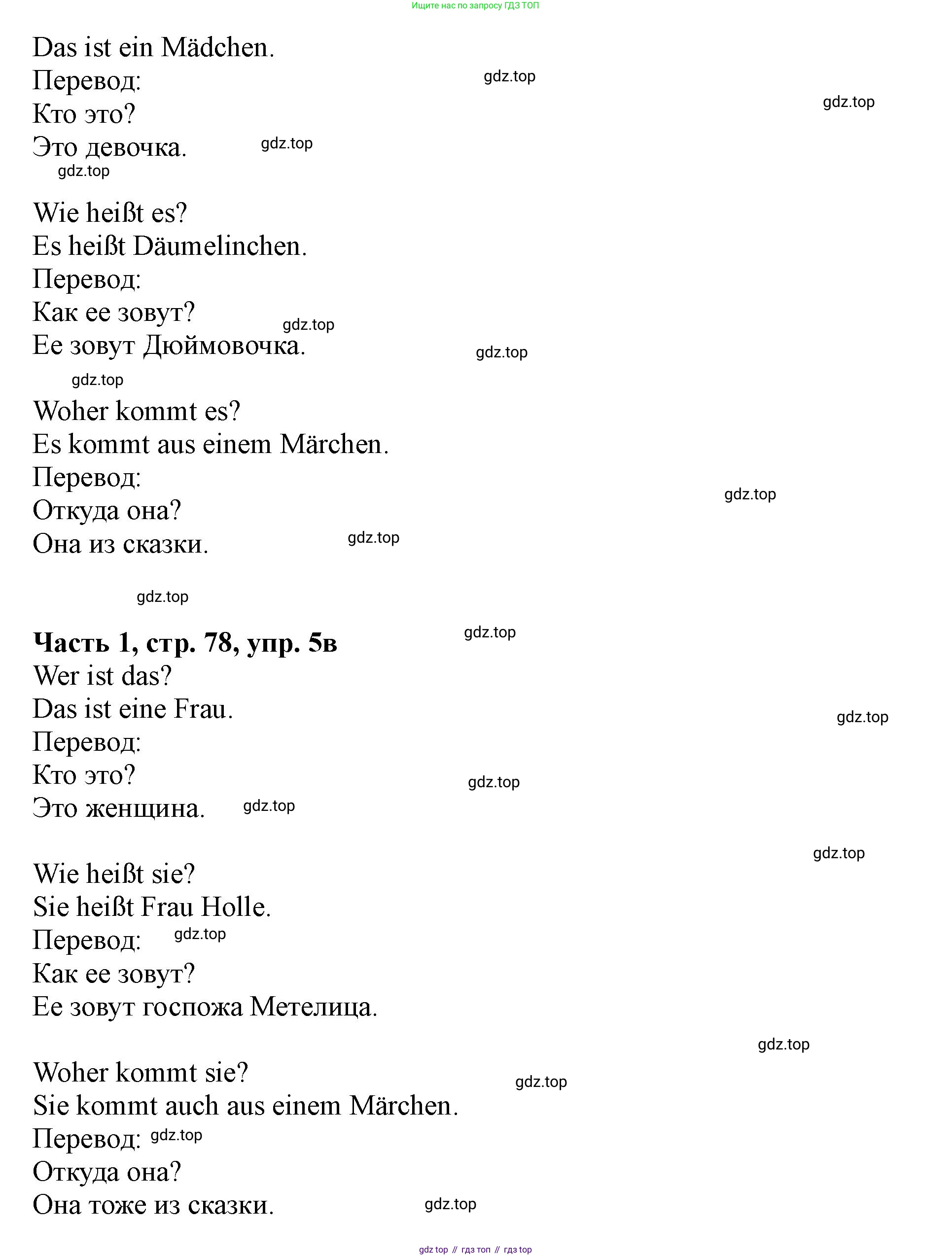 ГДЗ Немецкий язык (Deutsch), 2 класс учебник (lehrbuch), авторы: Бим Инесса Львовна (Bim I), Рыжова Лариса Ивановна (Ryschowa L), издательство Просвещение, Москва, 2023, бежевого цвета, Часть 1, страница 78, номер 5, Решение (продолжение 2)
