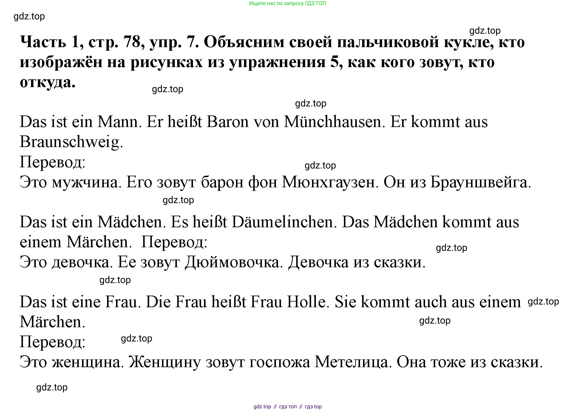 ГДЗ Немецкий язык (Deutsch), 2 класс учебник (lehrbuch), авторы: Бим Инесса Львовна (Bim I), Рыжова Лариса Ивановна (Ryschowa L), издательство Просвещение, Москва, 2023, бежевого цвета, Часть 1, страница 78, номер 7, Решение