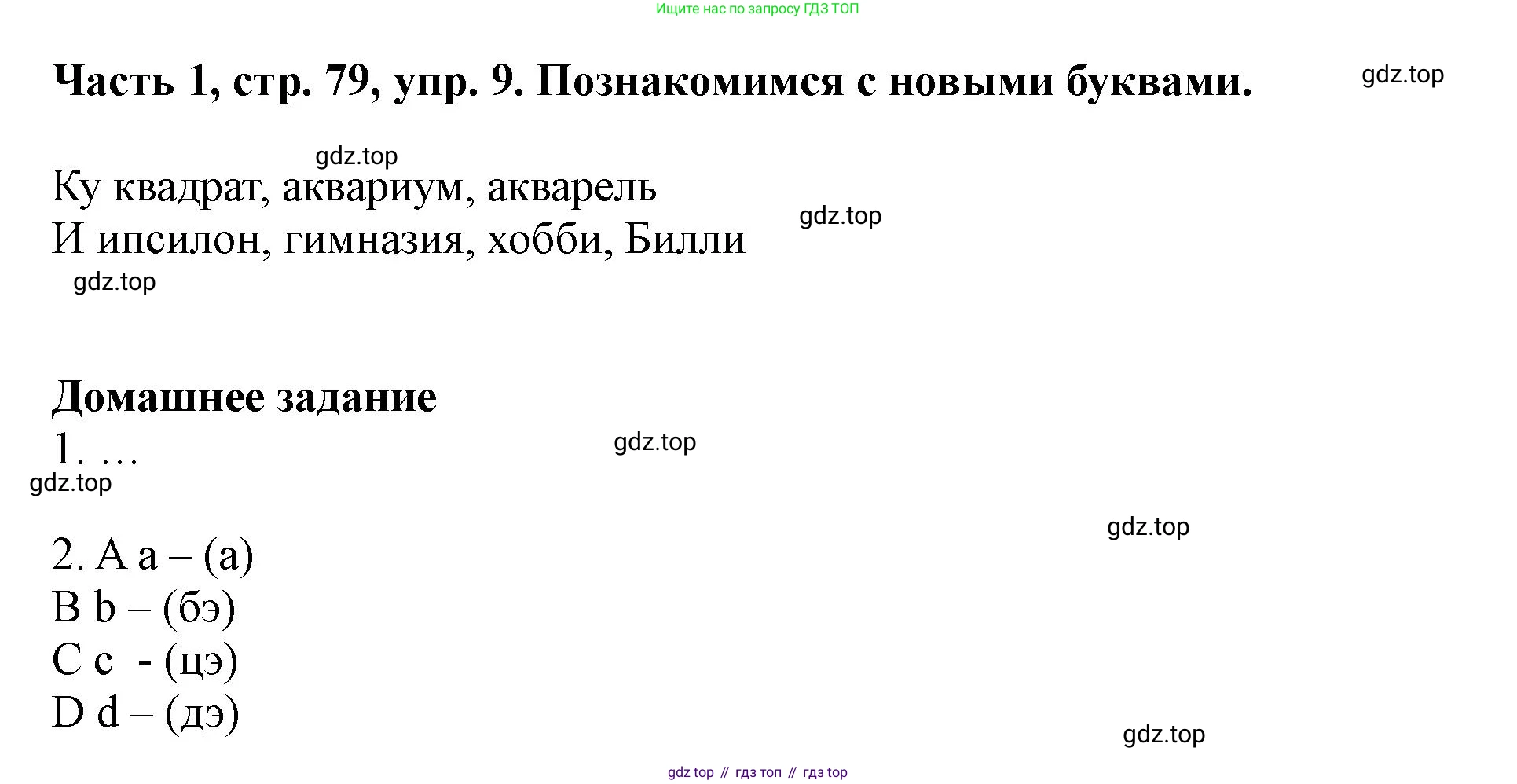 ГДЗ Немецкий язык (Deutsch), 2 класс учебник (lehrbuch), авторы: Бим Инесса Львовна (Bim I), Рыжова Лариса Ивановна (Ryschowa L), издательство Просвещение, Москва, 2023, бежевого цвета, Часть 1, страница 79, номер 9, Решение