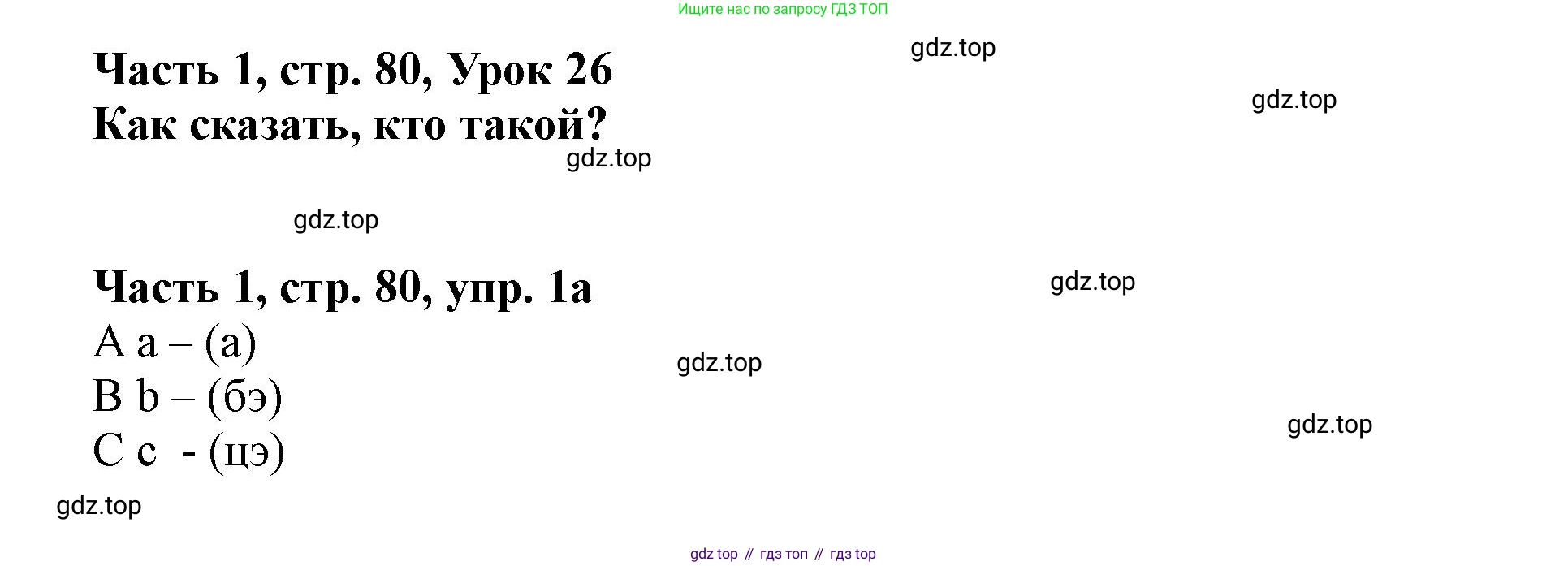 ГДЗ Немецкий язык (Deutsch), 2 класс учебник (lehrbuch), авторы: Бим Инесса Львовна (Bim I), Рыжова Лариса Ивановна (Ryschowa L), издательство Просвещение, Москва, 2023, бежевого цвета, Часть 1, страница 80, номер 1, Решение