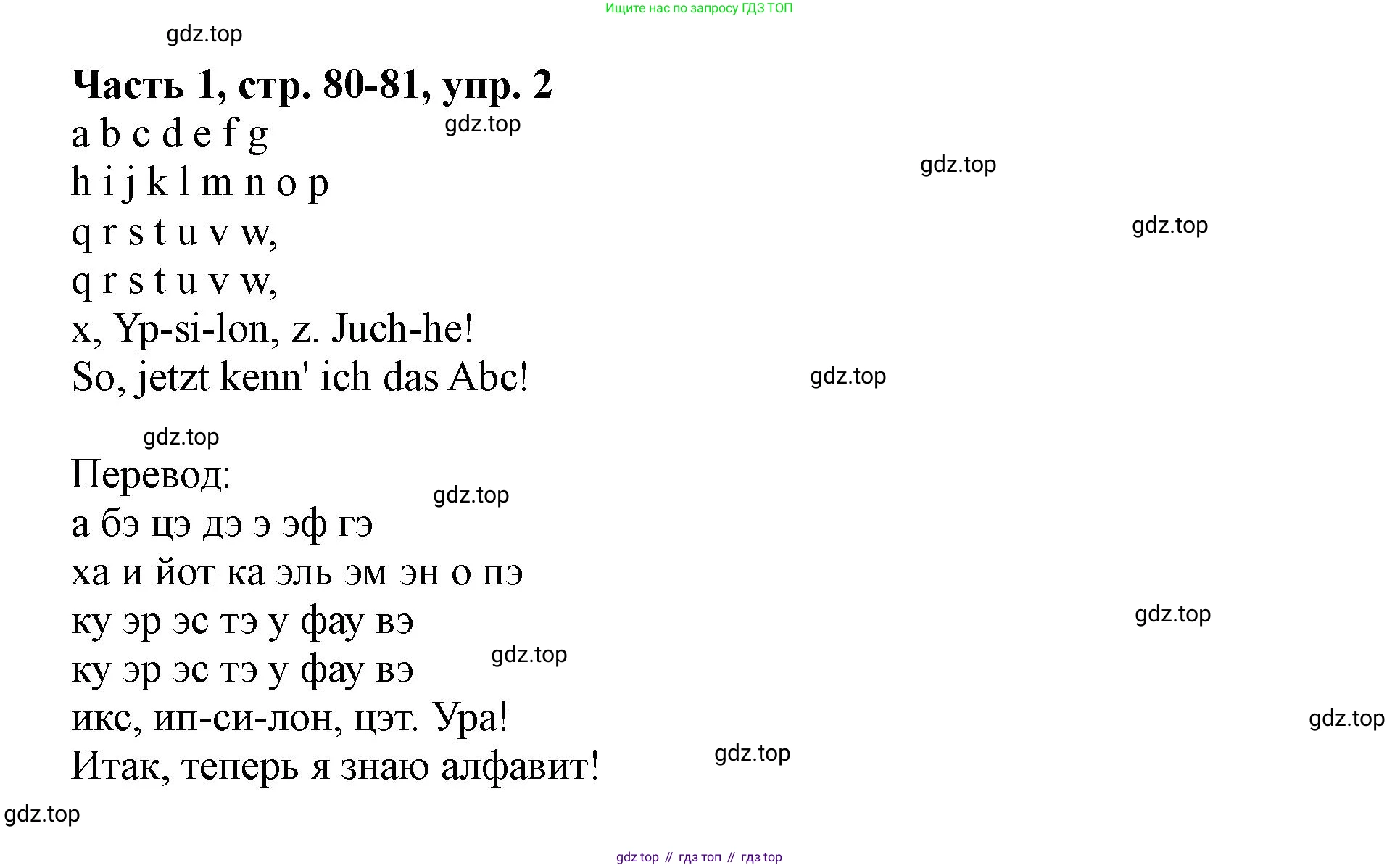 ГДЗ Немецкий язык (Deutsch), 2 класс учебник (lehrbuch), авторы: Бим Инесса Львовна (Bim I), Рыжова Лариса Ивановна (Ryschowa L), издательство Просвещение, Москва, 2023, бежевого цвета, Часть 1, страница 80, номер 2, Решение