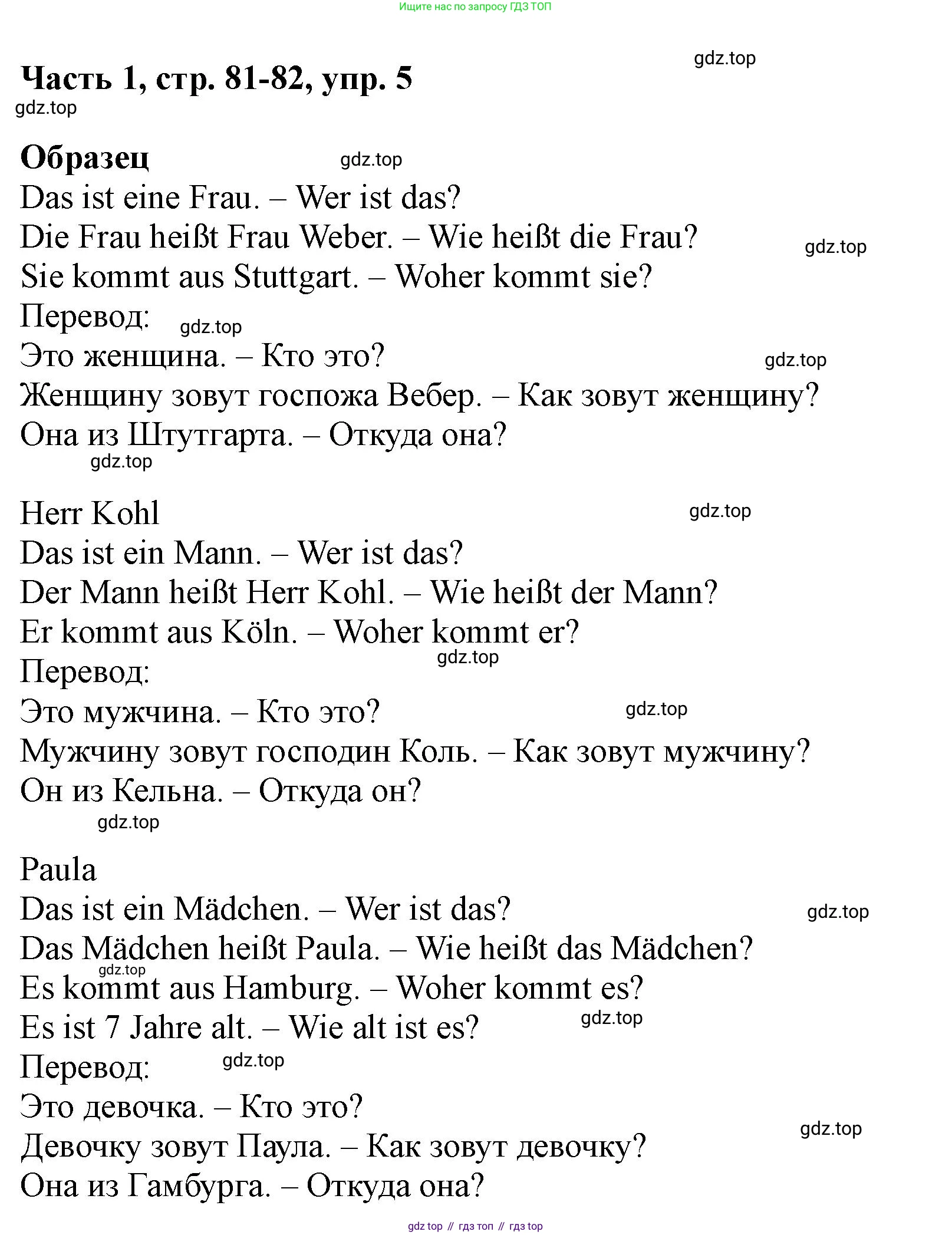 ГДЗ Немецкий язык (Deutsch), 2 класс учебник (lehrbuch), авторы: Бим Инесса Львовна (Bim I), Рыжова Лариса Ивановна (Ryschowa L), издательство Просвещение, Москва, 2023, бежевого цвета, Часть 1, страница 81, номер 5, Решение