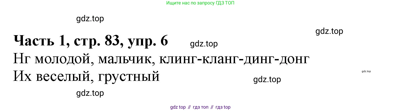 ГДЗ Немецкий язык (Deutsch), 2 класс учебник (lehrbuch), авторы: Бим Инесса Львовна (Bim I), Рыжова Лариса Ивановна (Ryschowa L), издательство Просвещение, Москва, 2023, бежевого цвета, Часть 1, страница 83, номер 6, Решение