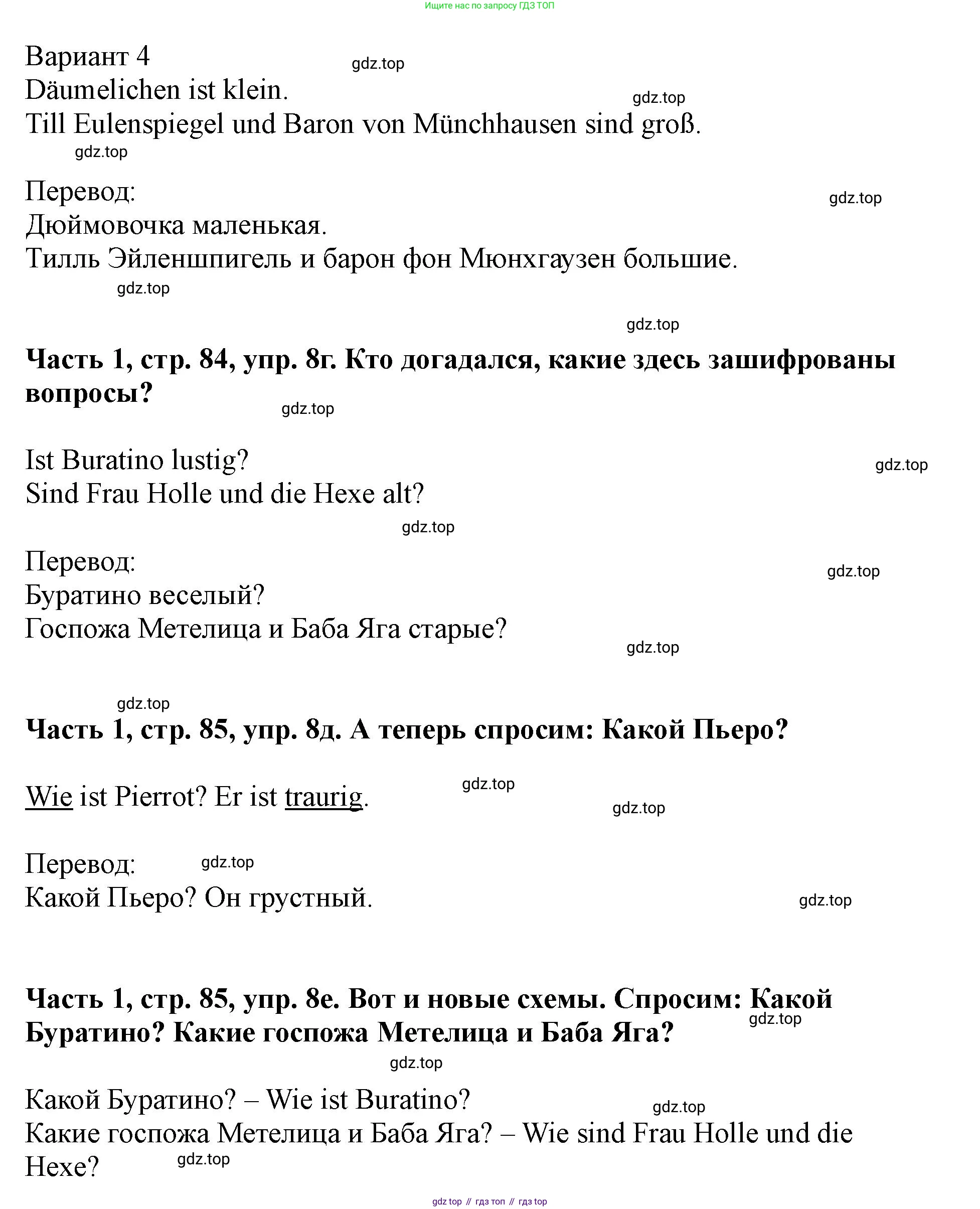 ГДЗ Немецкий язык (Deutsch), 2 класс учебник (lehrbuch), авторы: Бим Инесса Львовна (Bim I), Рыжова Лариса Ивановна (Ryschowa L), издательство Просвещение, Москва, 2023, бежевого цвета, Часть 1, страница 83, номер 8, Решение (продолжение 3)