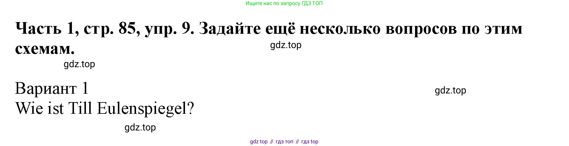 ГДЗ Немецкий язык (Deutsch), 2 класс учебник (lehrbuch), авторы: Бим Инесса Львовна (Bim I), Рыжова Лариса Ивановна (Ryschowa L), издательство Просвещение, Москва, 2023, бежевого цвета, Часть 1, страница 85, номер 9, Решение