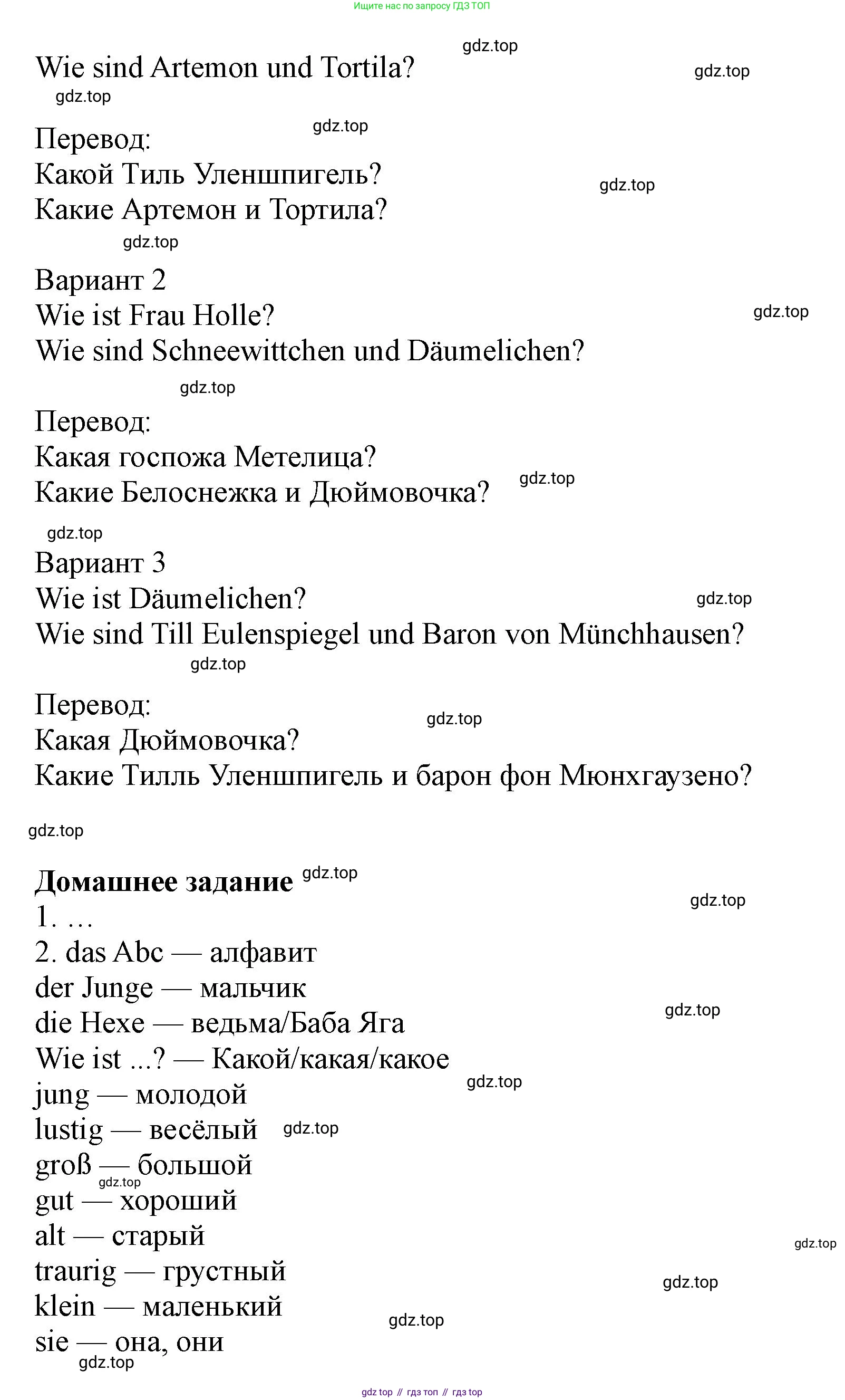 ГДЗ Немецкий язык (Deutsch), 2 класс учебник (lehrbuch), авторы: Бим Инесса Львовна (Bim I), Рыжова Лариса Ивановна (Ryschowa L), издательство Просвещение, Москва, 2023, бежевого цвета, Часть 1, страница 85, номер 9, Решение (продолжение 2)