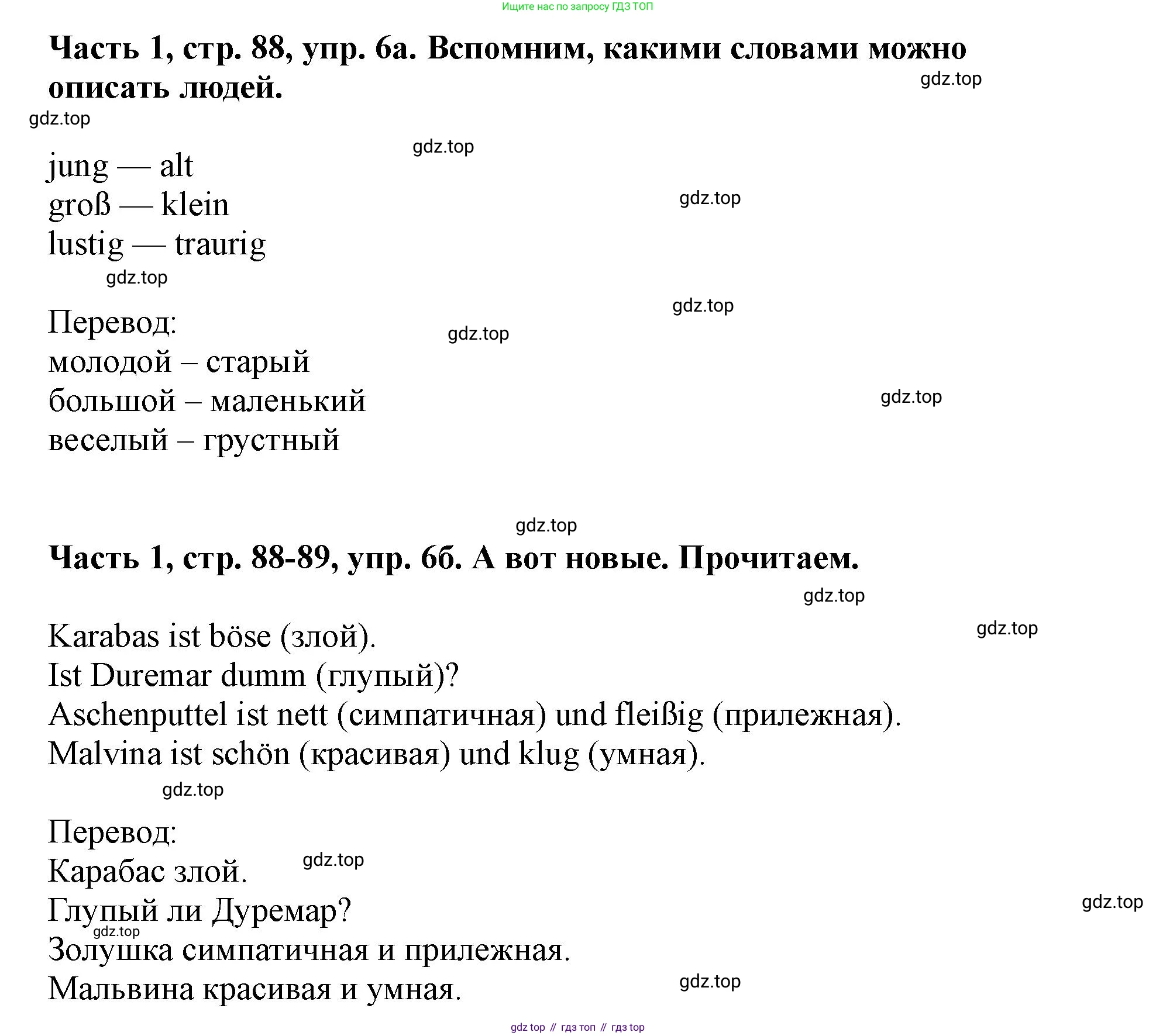 ГДЗ Немецкий язык (Deutsch), 2 класс учебник (lehrbuch), авторы: Бим Инесса Львовна (Bim I), Рыжова Лариса Ивановна (Ryschowa L), издательство Просвещение, Москва, 2023, бежевого цвета, Часть 1, страница 88, номер 6, Решение