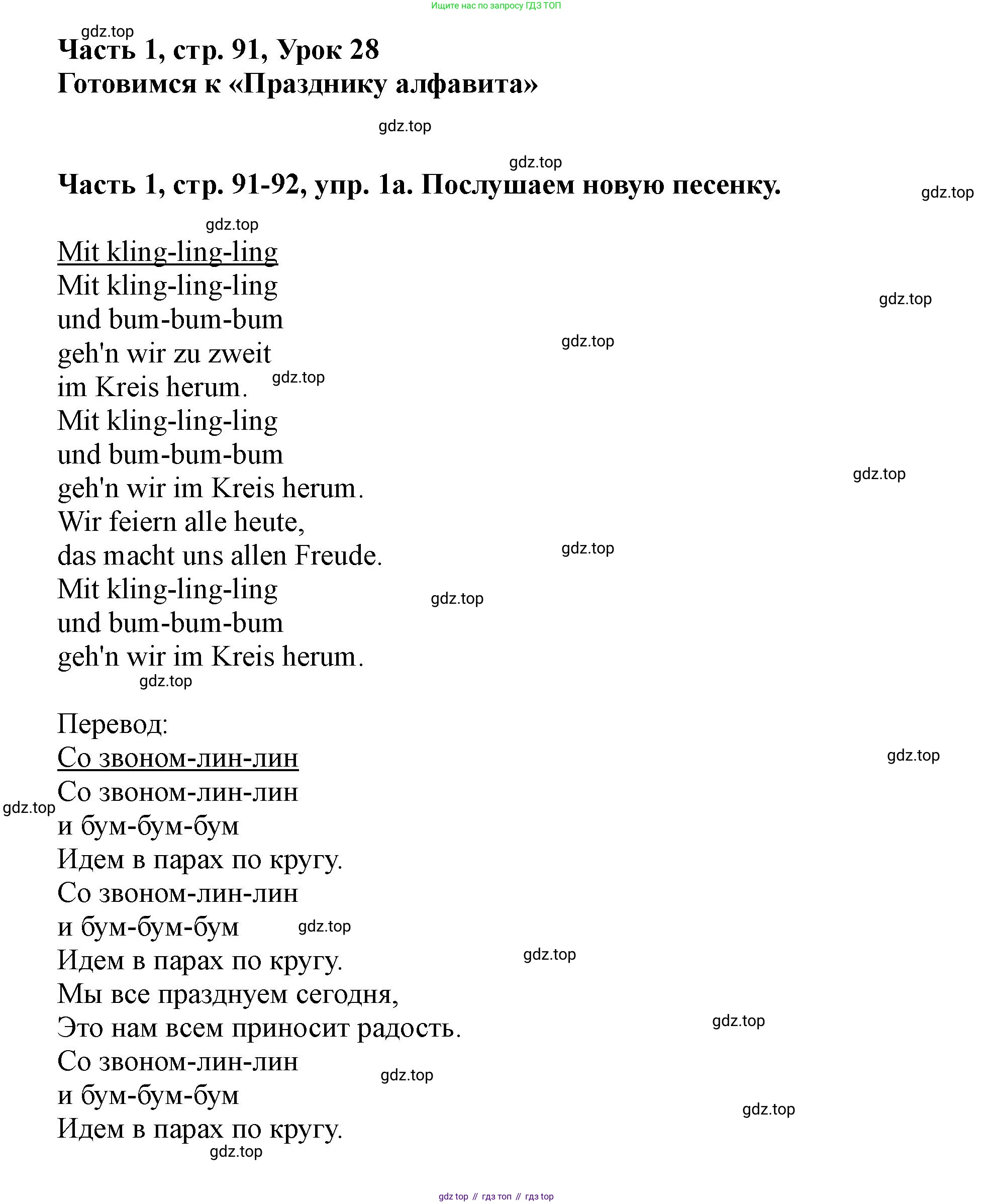 ГДЗ Немецкий язык (Deutsch), 2 класс учебник (lehrbuch), авторы: Бим Инесса Львовна (Bim I), Рыжова Лариса Ивановна (Ryschowa L), издательство Просвещение, Москва, 2023, бежевого цвета, Часть 1, страница 91, номер 1, Решение