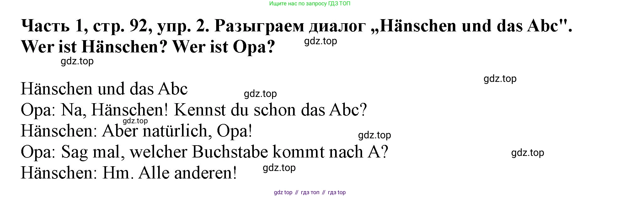 ГДЗ Немецкий язык (Deutsch), 2 класс учебник (lehrbuch), авторы: Бим Инесса Львовна (Bim I), Рыжова Лариса Ивановна (Ryschowa L), издательство Просвещение, Москва, 2023, бежевого цвета, Часть 1, страница 92, номер 2, Решение