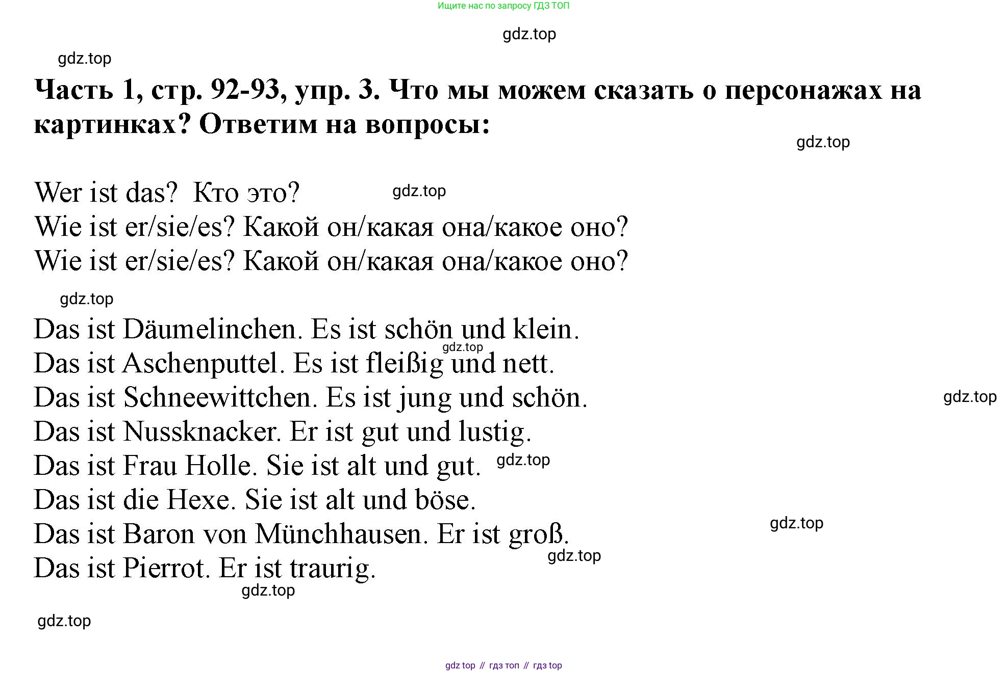 ГДЗ Немецкий язык (Deutsch), 2 класс учебник (lehrbuch), авторы: Бим Инесса Львовна (Bim I), Рыжова Лариса Ивановна (Ryschowa L), издательство Просвещение, Москва, 2023, бежевого цвета, Часть 1, страница 92, номер 3, Решение