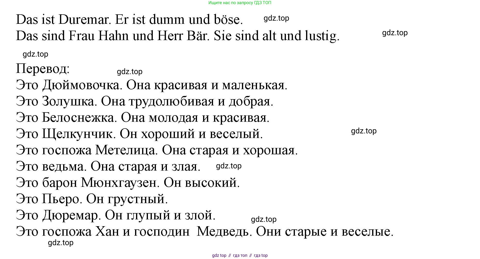 ГДЗ Немецкий язык (Deutsch), 2 класс учебник (lehrbuch), авторы: Бим Инесса Львовна (Bim I), Рыжова Лариса Ивановна (Ryschowa L), издательство Просвещение, Москва, 2023, бежевого цвета, Часть 1, страница 92, номер 3, Решение (продолжение 2)