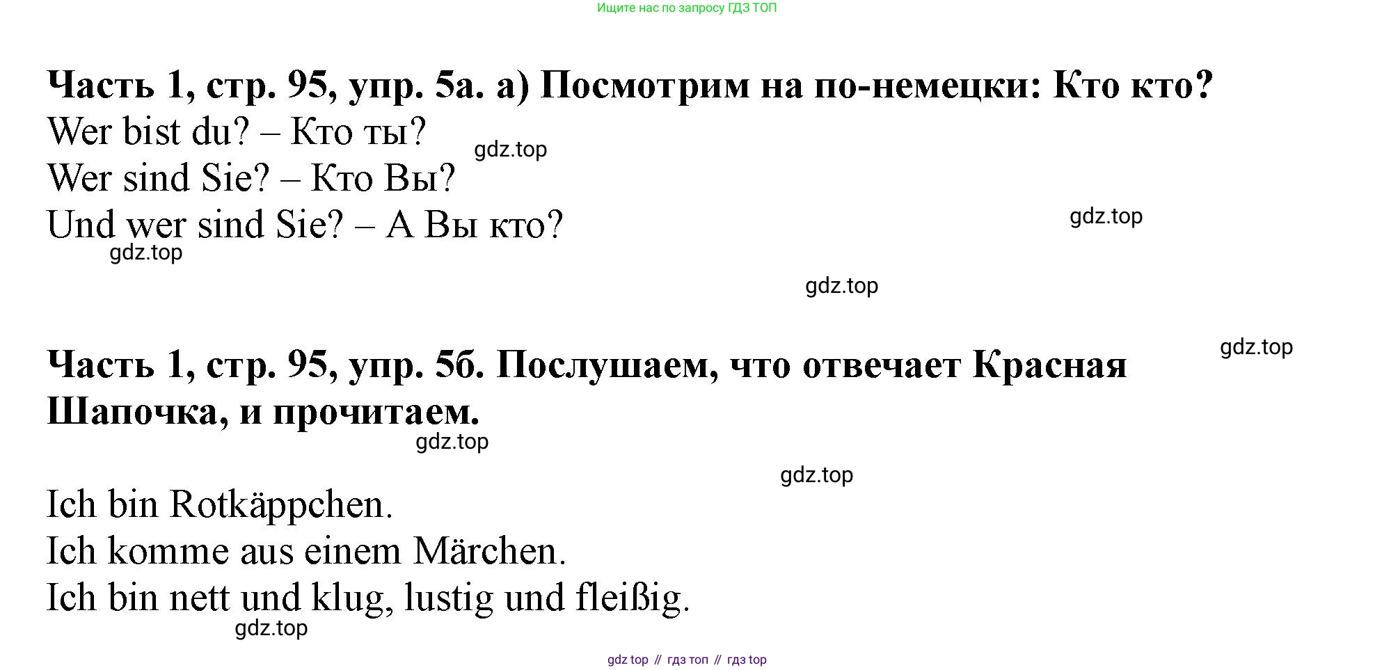 ГДЗ Немецкий язык (Deutsch), 2 класс учебник (lehrbuch), авторы: Бим Инесса Львовна (Bim I), Рыжова Лариса Ивановна (Ryschowa L), издательство Просвещение, Москва, 2023, бежевого цвета, Часть 1, страница 95, номер 5, Решение