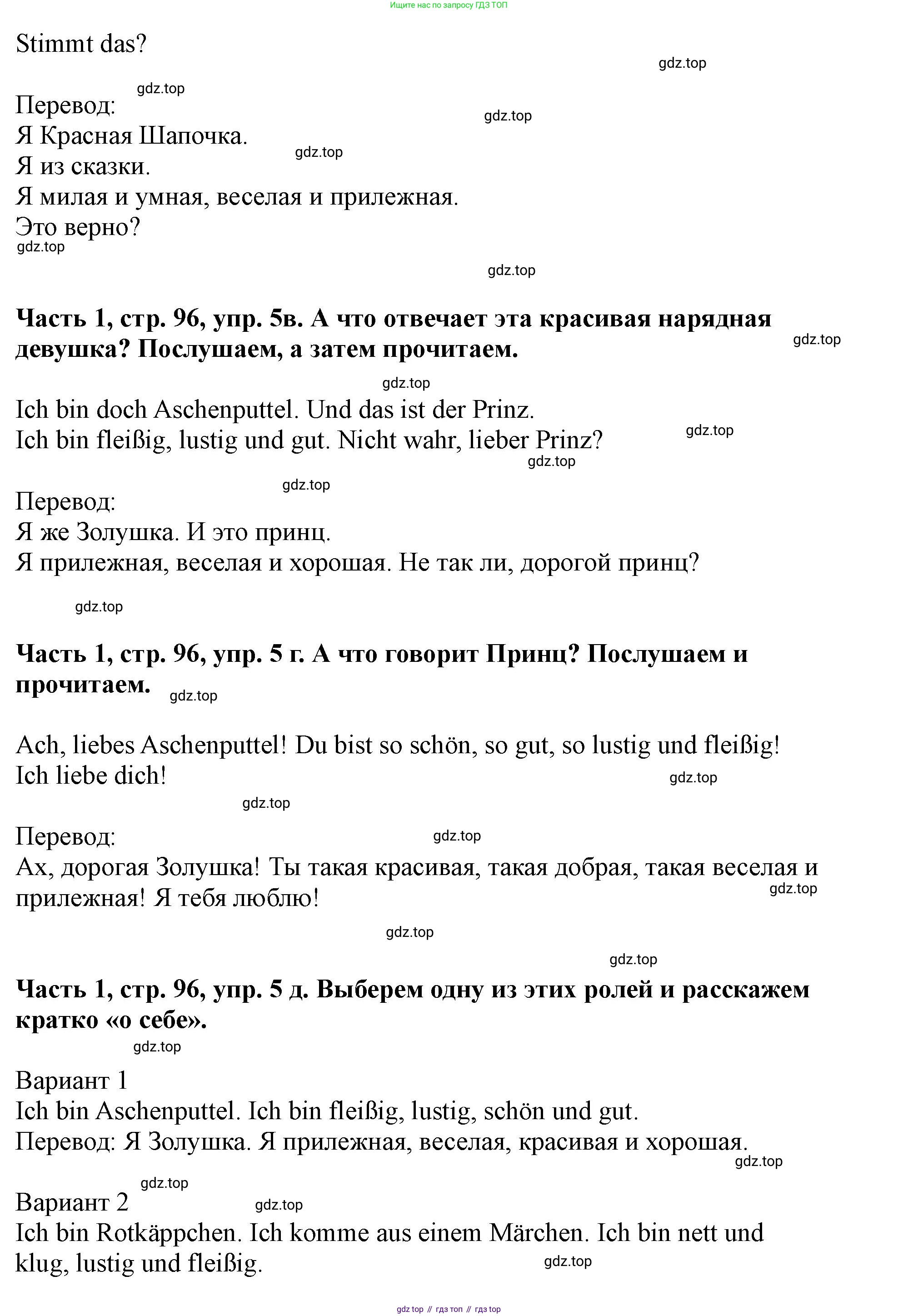 ГДЗ Немецкий язык (Deutsch), 2 класс учебник (lehrbuch), авторы: Бим Инесса Львовна (Bim I), Рыжова Лариса Ивановна (Ryschowa L), издательство Просвещение, Москва, 2023, бежевого цвета, Часть 1, страница 95, номер 5, Решение (продолжение 2)