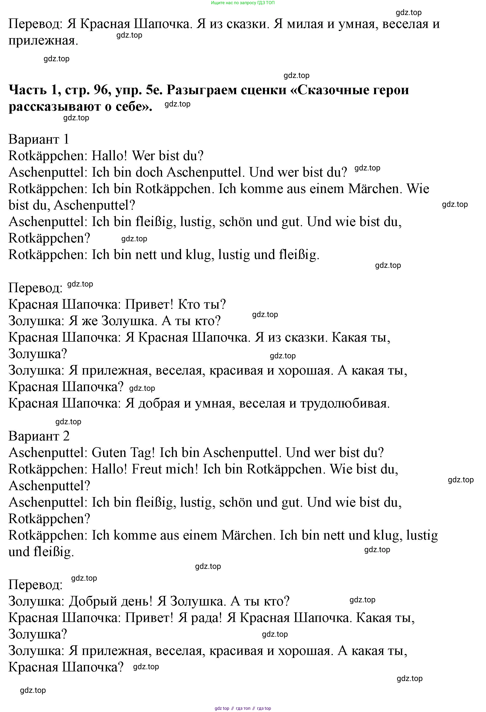 ГДЗ Немецкий язык (Deutsch), 2 класс учебник (lehrbuch), авторы: Бим Инесса Львовна (Bim I), Рыжова Лариса Ивановна (Ryschowa L), издательство Просвещение, Москва, 2023, бежевого цвета, Часть 1, страница 95, номер 5, Решение (продолжение 3)