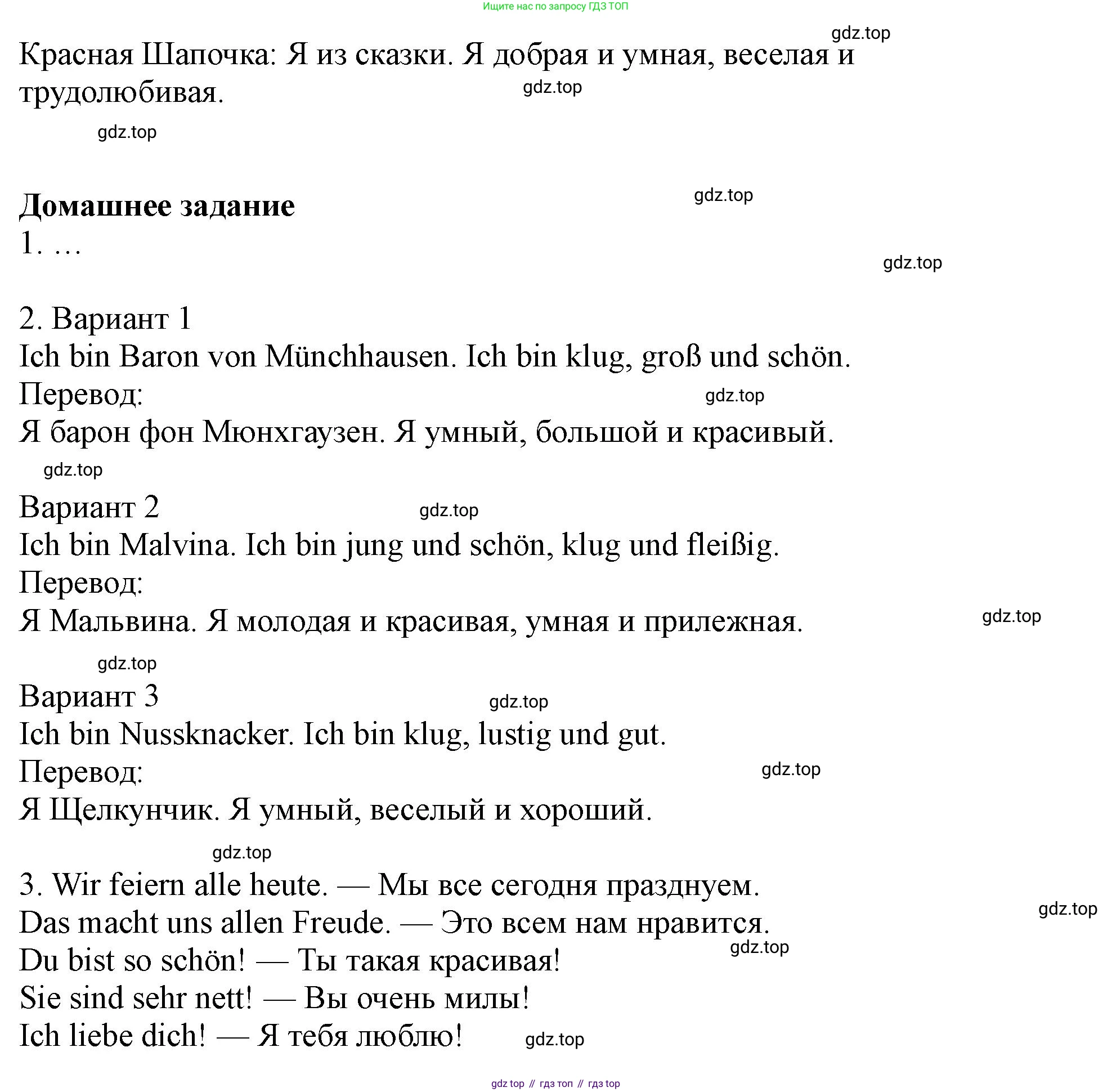 ГДЗ Немецкий язык (Deutsch), 2 класс учебник (lehrbuch), авторы: Бим Инесса Львовна (Bim I), Рыжова Лариса Ивановна (Ryschowa L), издательство Просвещение, Москва, 2023, бежевого цвета, Часть 1, страница 95, номер 5, Решение (продолжение 4)