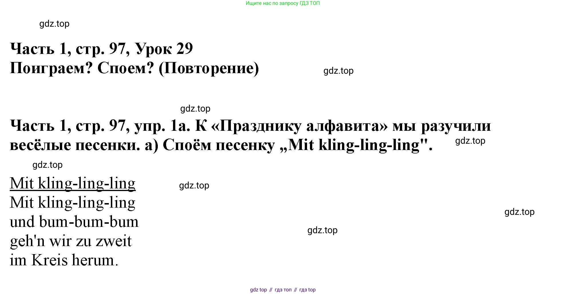 ГДЗ Немецкий язык (Deutsch), 2 класс учебник (lehrbuch), авторы: Бим Инесса Львовна (Bim I), Рыжова Лариса Ивановна (Ryschowa L), издательство Просвещение, Москва, 2023, бежевого цвета, Часть 1, страница 97, номер 1, Решение