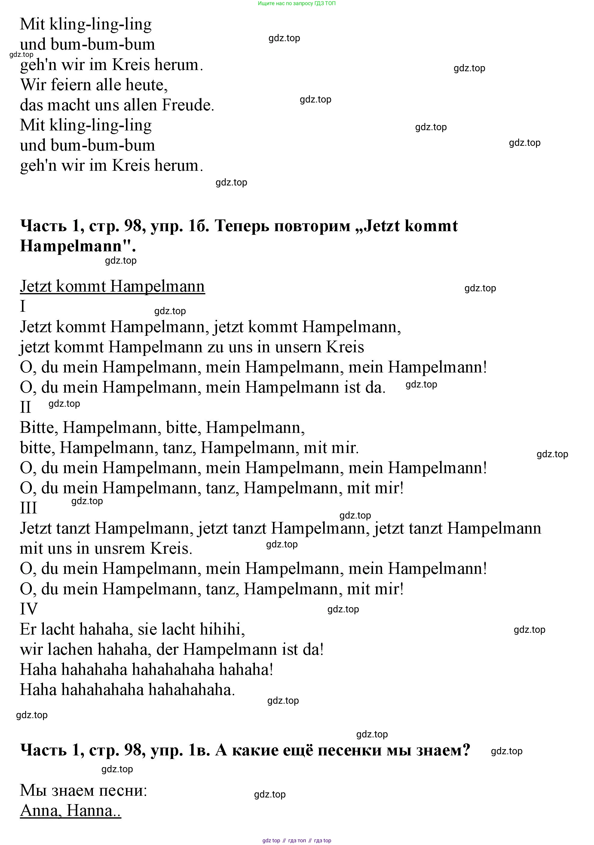 ГДЗ Немецкий язык (Deutsch), 2 класс учебник (lehrbuch), авторы: Бим Инесса Львовна (Bim I), Рыжова Лариса Ивановна (Ryschowa L), издательство Просвещение, Москва, 2023, бежевого цвета, Часть 1, страница 97, номер 1, Решение (продолжение 2)