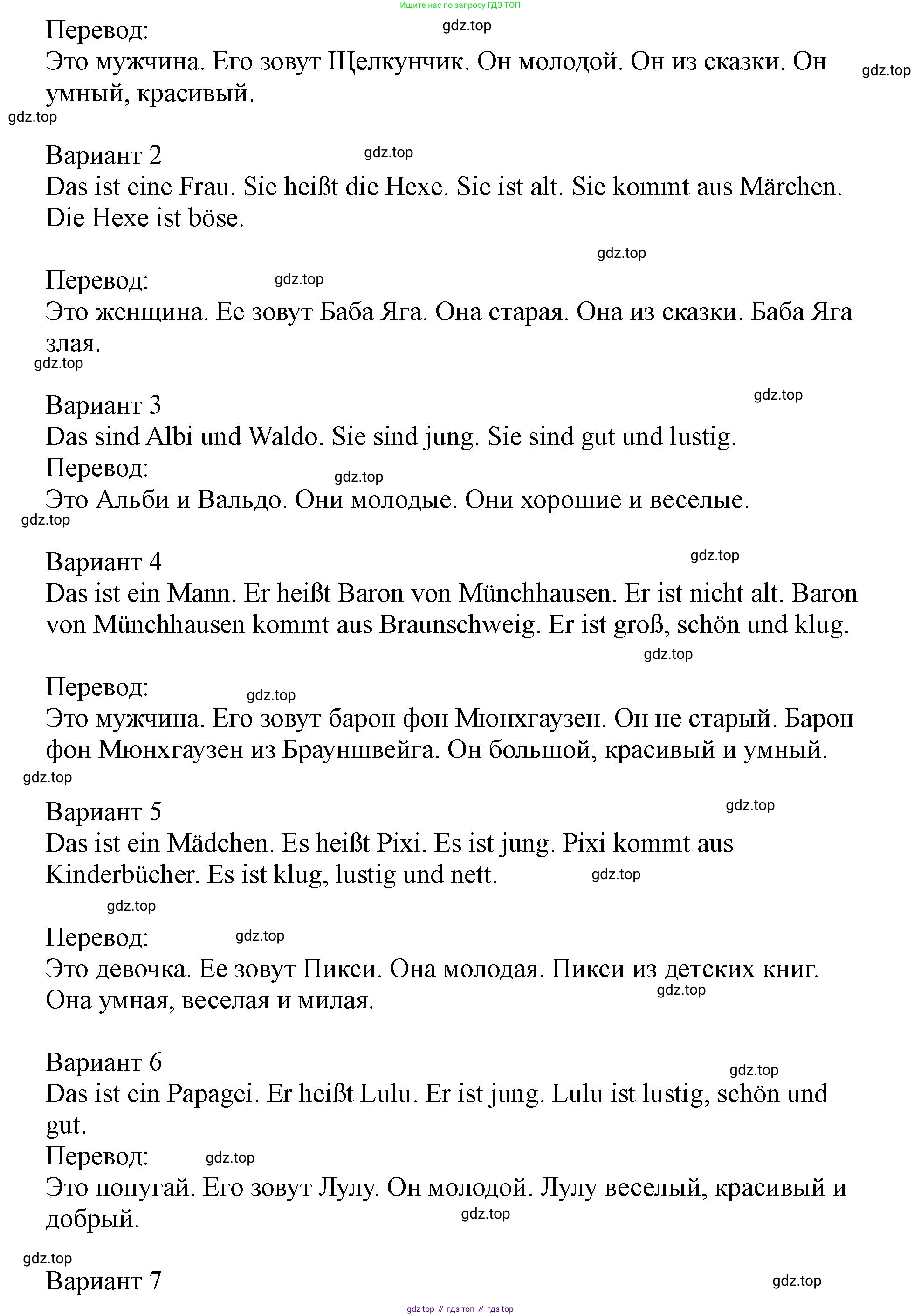 ГДЗ Немецкий язык (Deutsch), 2 класс учебник (lehrbuch), авторы: Бим Инесса Львовна (Bim I), Рыжова Лариса Ивановна (Ryschowa L), издательство Просвещение, Москва, 2023, бежевого цвета, Часть 1, страница 98, номер 2, Решение (продолжение 2)