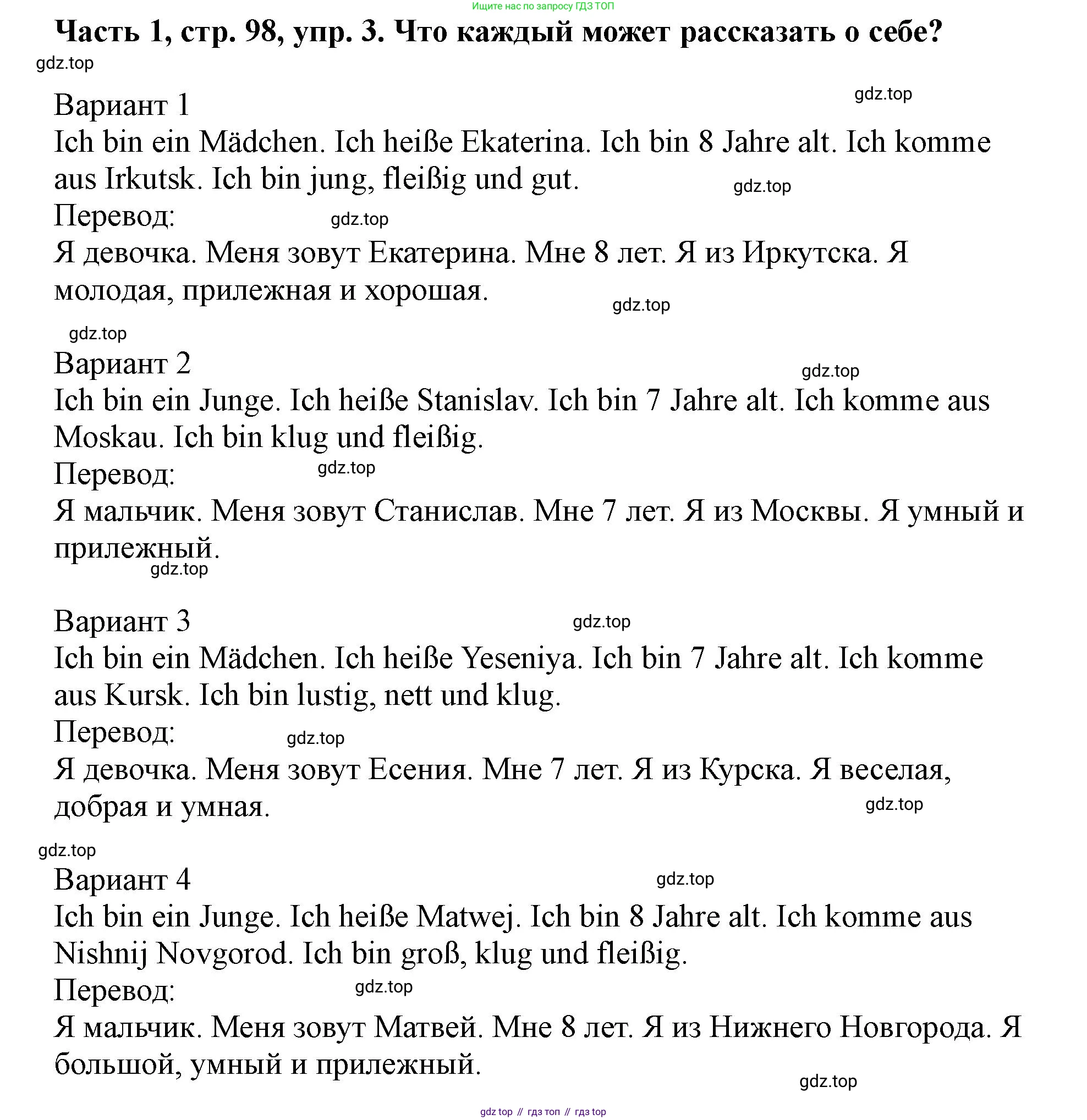 ГДЗ Немецкий язык (Deutsch), 2 класс учебник (lehrbuch), авторы: Бим Инесса Львовна (Bim I), Рыжова Лариса Ивановна (Ryschowa L), издательство Просвещение, Москва, 2023, бежевого цвета, Часть 1, страница 98, номер 3, Решение