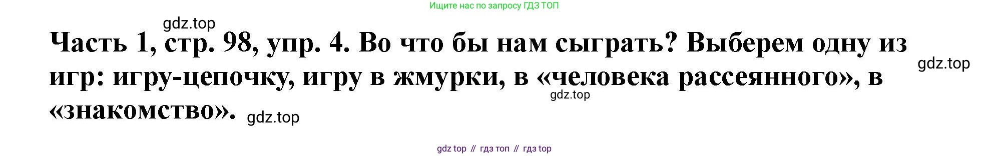 ГДЗ Немецкий язык (Deutsch), 2 класс учебник (lehrbuch), авторы: Бим Инесса Львовна (Bim I), Рыжова Лариса Ивановна (Ryschowa L), издательство Просвещение, Москва, 2023, бежевого цвета, Часть 1, страница 98, номер 4, Решение