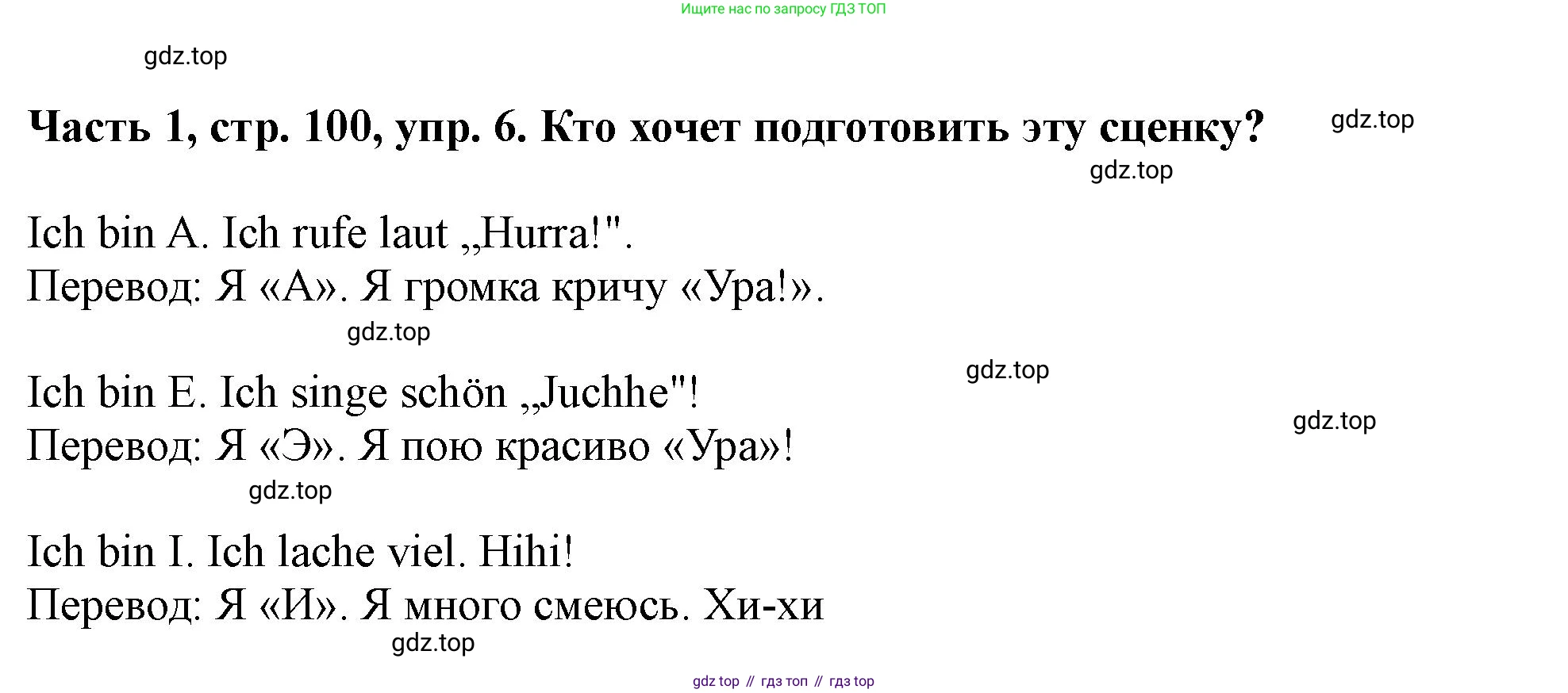 ГДЗ Немецкий язык (Deutsch), 2 класс учебник (lehrbuch), авторы: Бим Инесса Львовна (Bim I), Рыжова Лариса Ивановна (Ryschowa L), издательство Просвещение, Москва, 2023, бежевого цвета, Часть 1, страница 100, номер 6, Решение