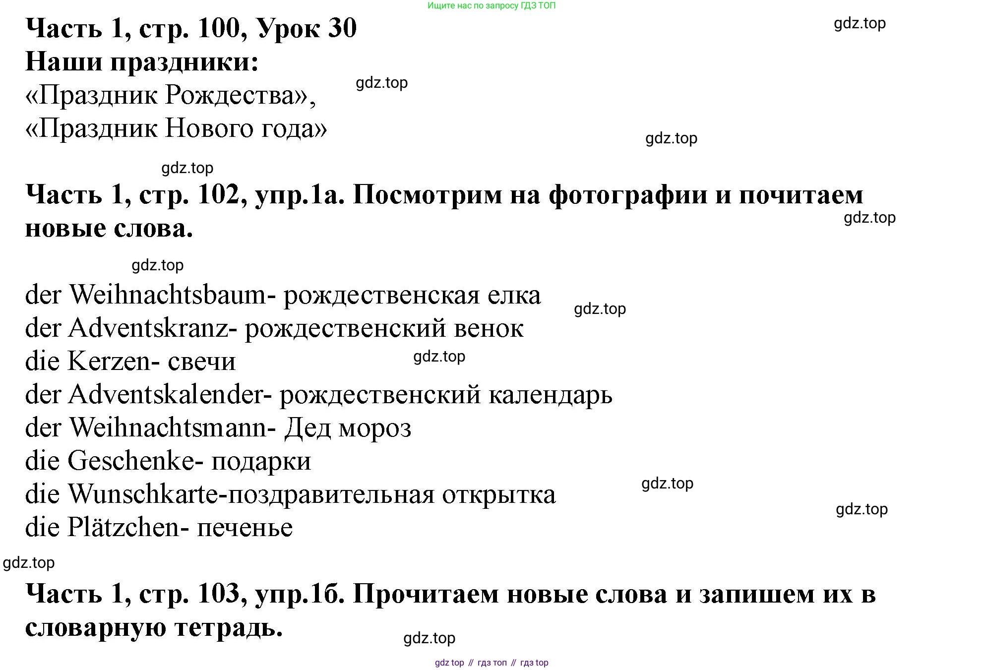 ГДЗ Немецкий язык (Deutsch), 2 класс учебник (lehrbuch), авторы: Бим Инесса Львовна (Bim I), Рыжова Лариса Ивановна (Ryschowa L), издательство Просвещение, Москва, 2023, бежевого цвета, Часть 1, страница 102, номер 1, Решение