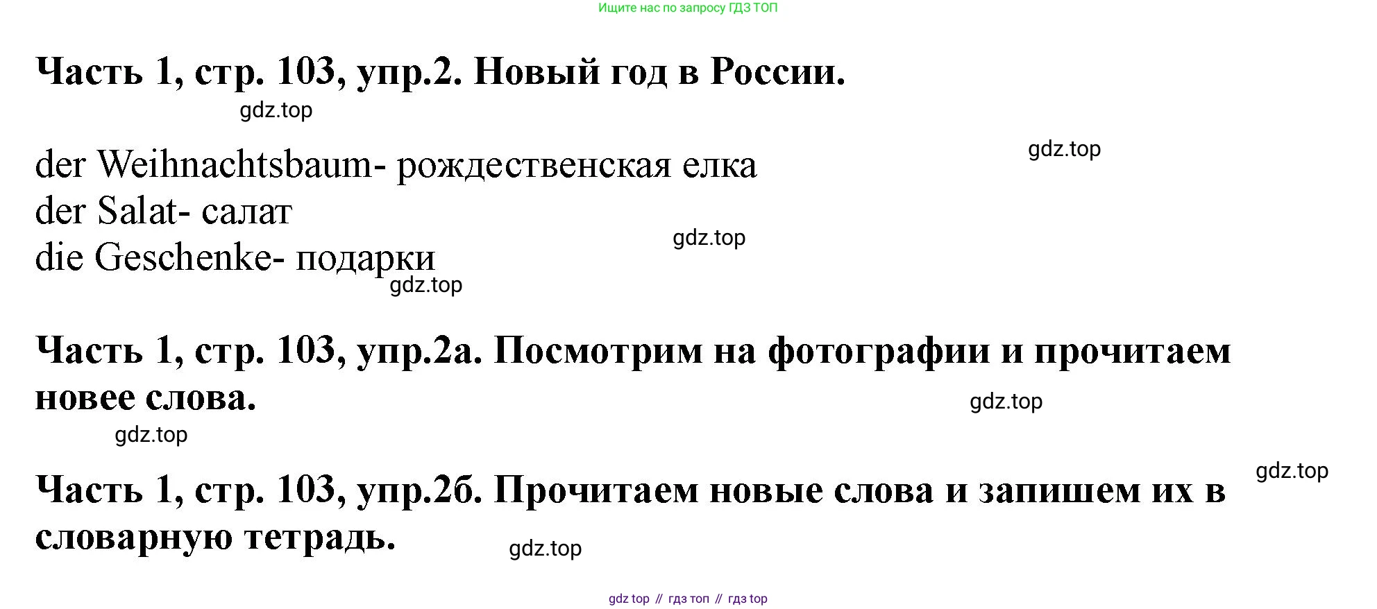 ГДЗ Немецкий язык (Deutsch), 2 класс учебник (lehrbuch), авторы: Бим Инесса Львовна (Bim I), Рыжова Лариса Ивановна (Ryschowa L), издательство Просвещение, Москва, 2023, бежевого цвета, Часть 1, страница 104, номер 2, Решение