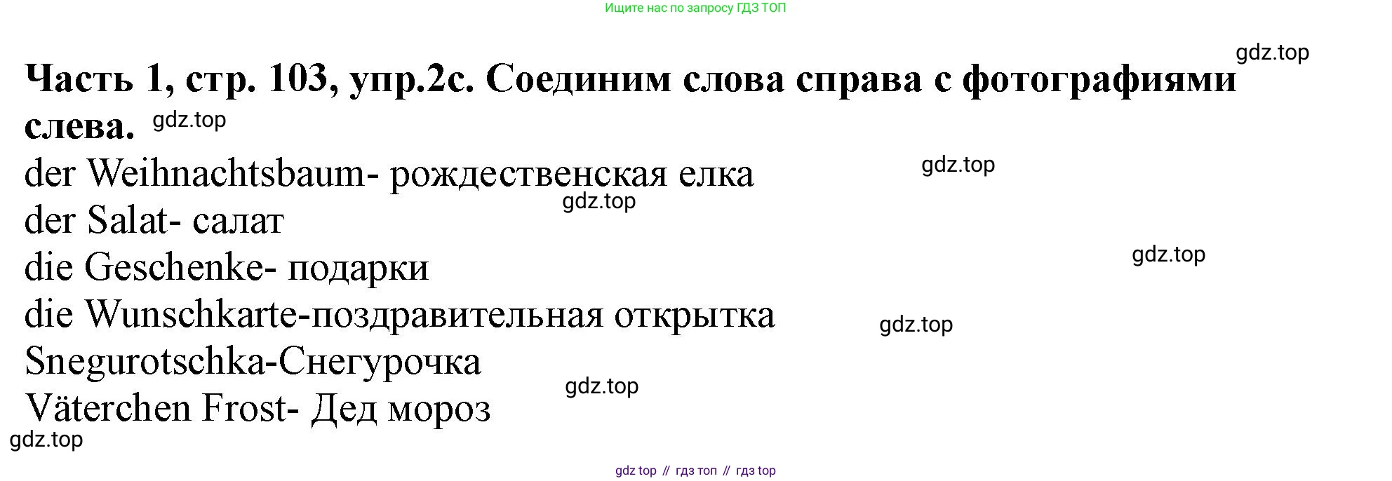 ГДЗ Немецкий язык (Deutsch), 2 класс учебник (lehrbuch), авторы: Бим Инесса Львовна (Bim I), Рыжова Лариса Ивановна (Ryschowa L), издательство Просвещение, Москва, 2023, бежевого цвета, Часть 1, страница 104, номер 2, Решение (продолжение 2)