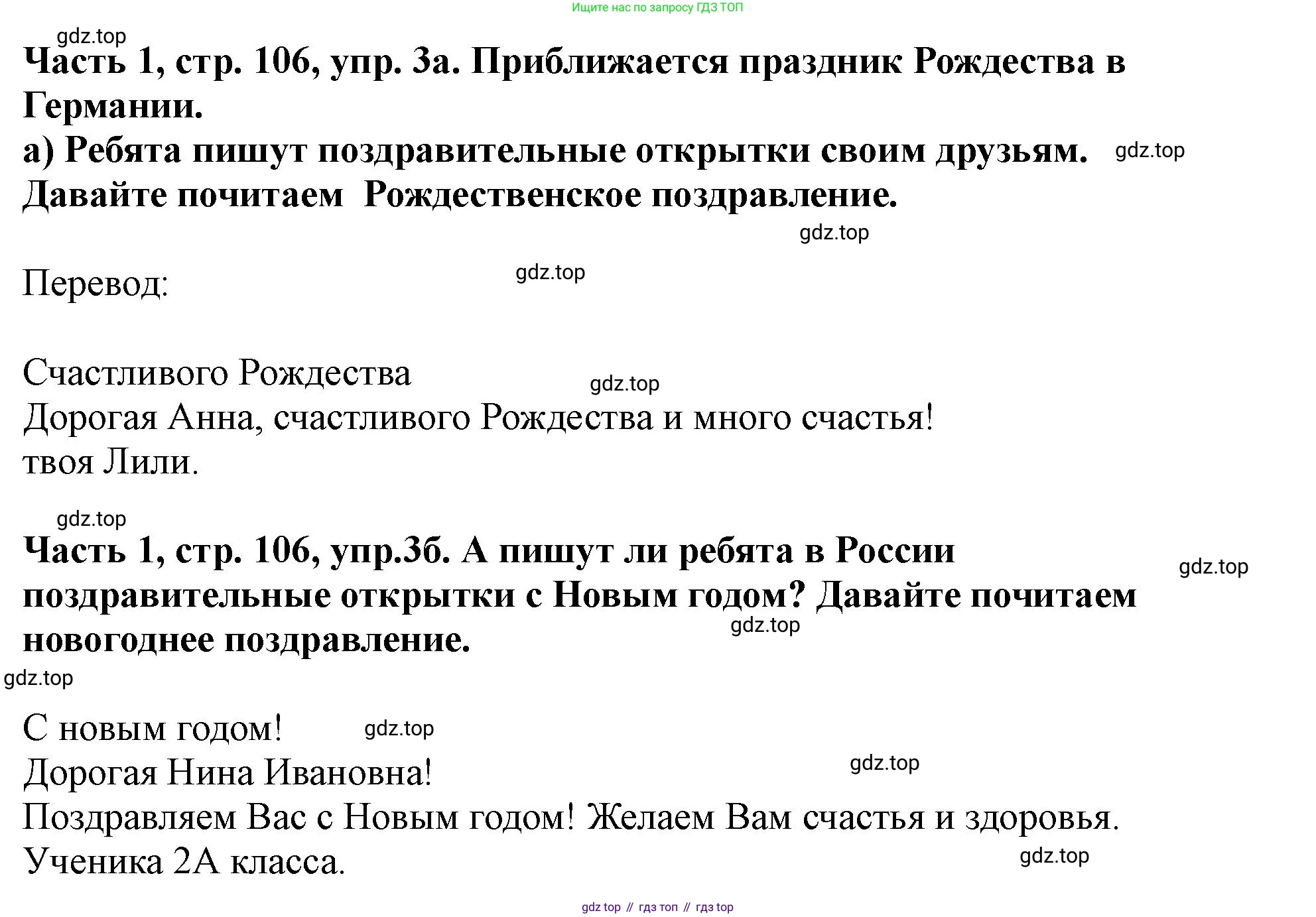 ГДЗ Немецкий язык (Deutsch), 2 класс учебник (lehrbuch), авторы: Бим Инесса Львовна (Bim I), Рыжова Лариса Ивановна (Ryschowa L), издательство Просвещение, Москва, 2023, бежевого цвета, Часть 1, страница 106, номер 3, Решение