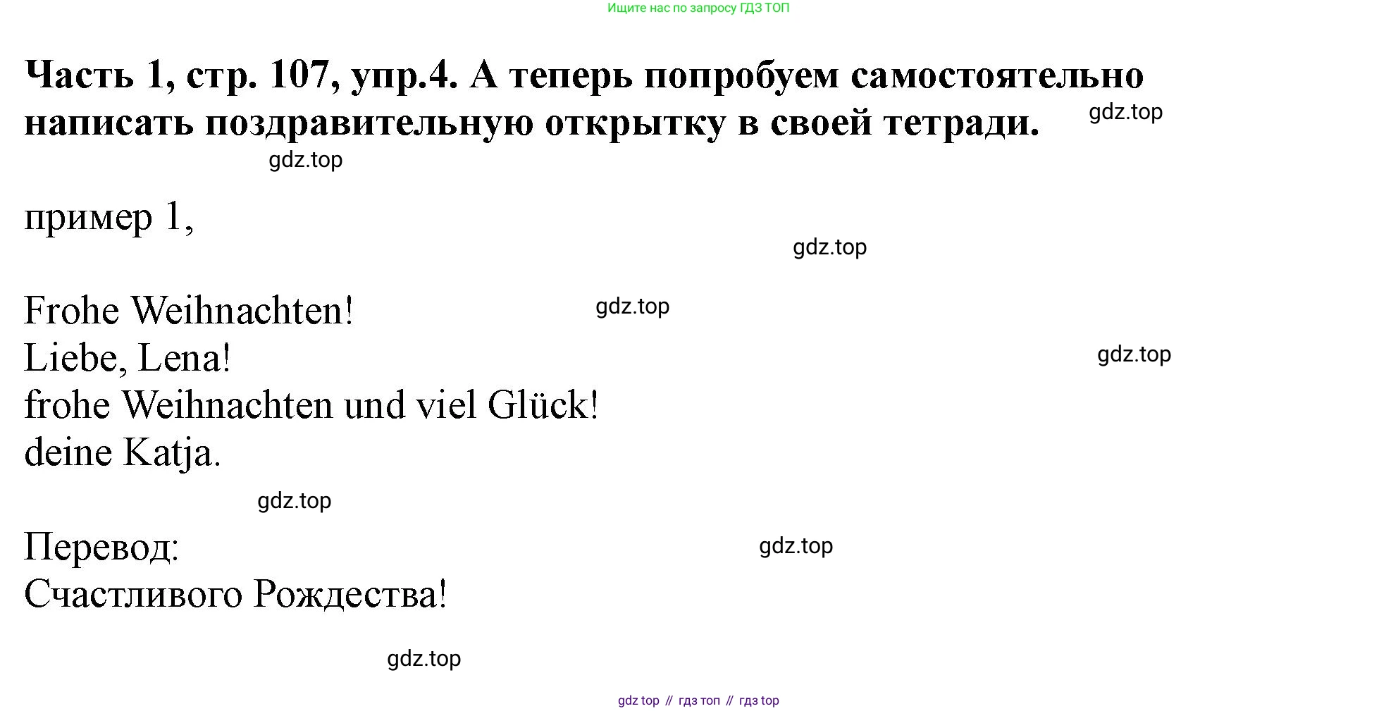ГДЗ Немецкий язык (Deutsch), 2 класс учебник (lehrbuch), авторы: Бим Инесса Львовна (Bim I), Рыжова Лариса Ивановна (Ryschowa L), издательство Просвещение, Москва, 2023, бежевого цвета, Часть 1, страница 107, номер 4, Решение