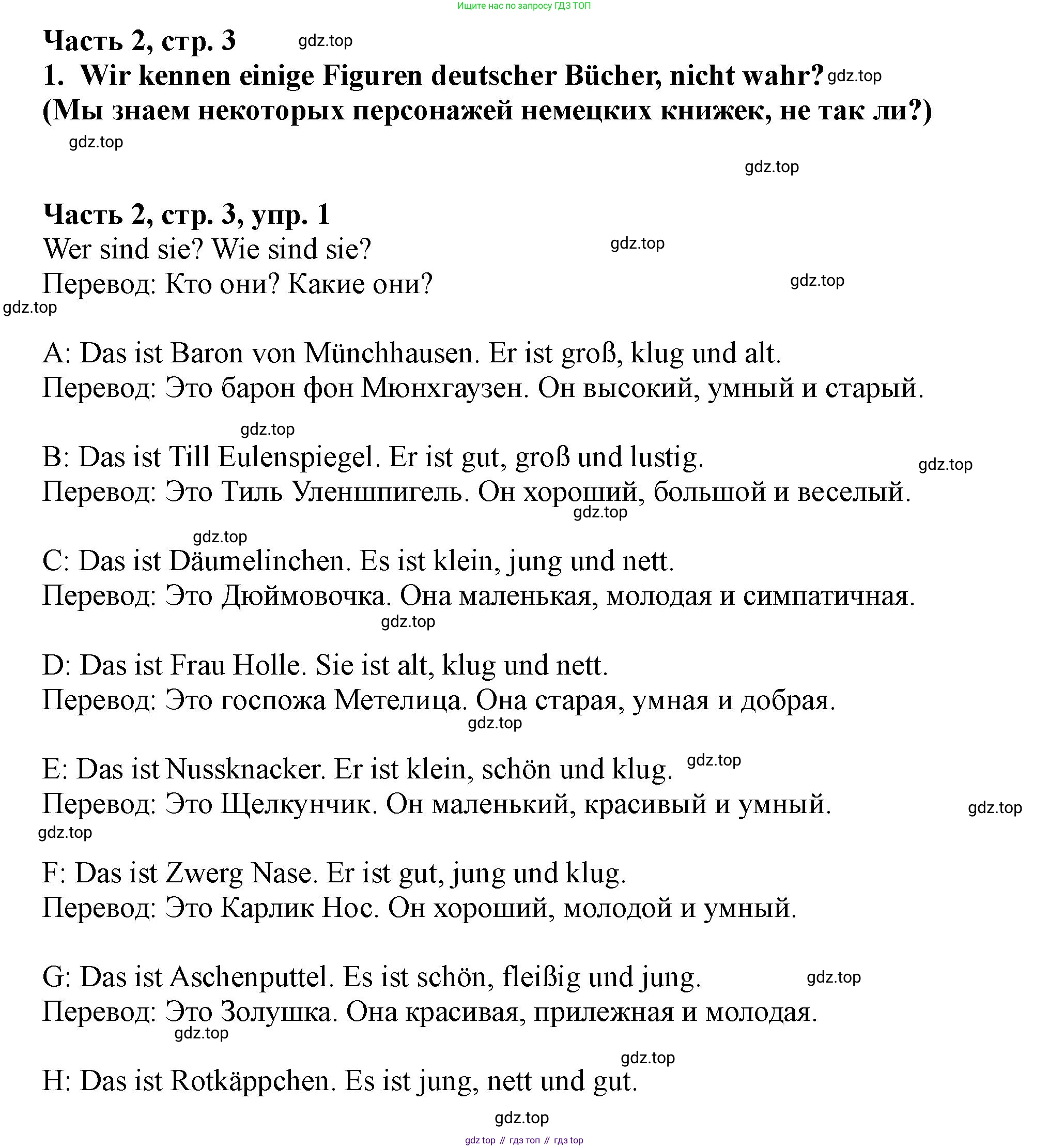 ГДЗ Немецкий язык (Deutsch), 2 класс учебник (lehrbuch), авторы: Бим Инесса Львовна (Bim I), Рыжова Лариса Ивановна (Ryschowa L), издательство Просвещение, Москва, 2023, бежевого цвета, Часть 2, страница 3, номер 1, Решение