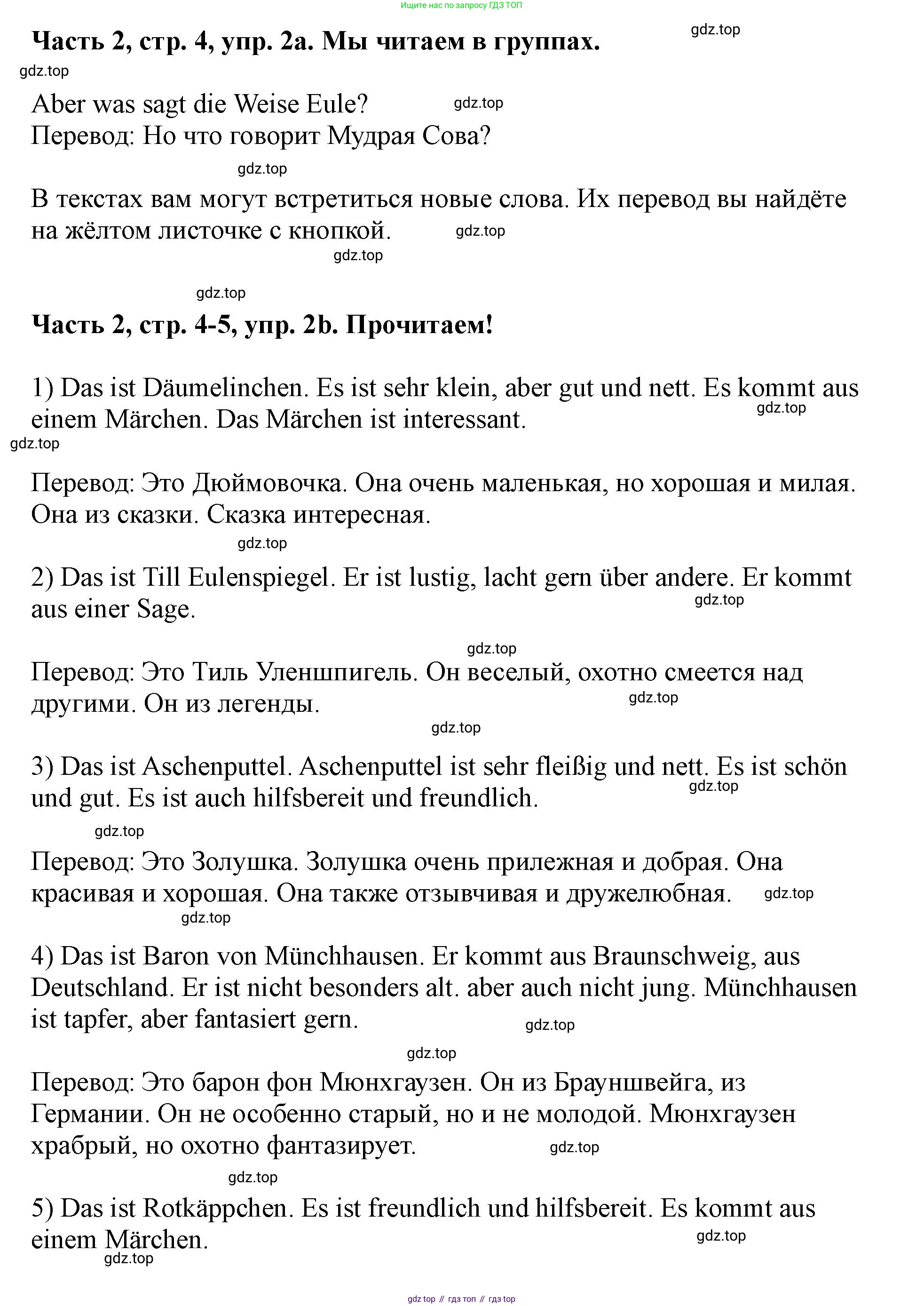ГДЗ Немецкий язык (Deutsch), 2 класс учебник (lehrbuch), авторы: Бим Инесса Львовна (Bim I), Рыжова Лариса Ивановна (Ryschowa L), издательство Просвещение, Москва, 2023, бежевого цвета, Часть 2, страница 4, номер 2, Решение
