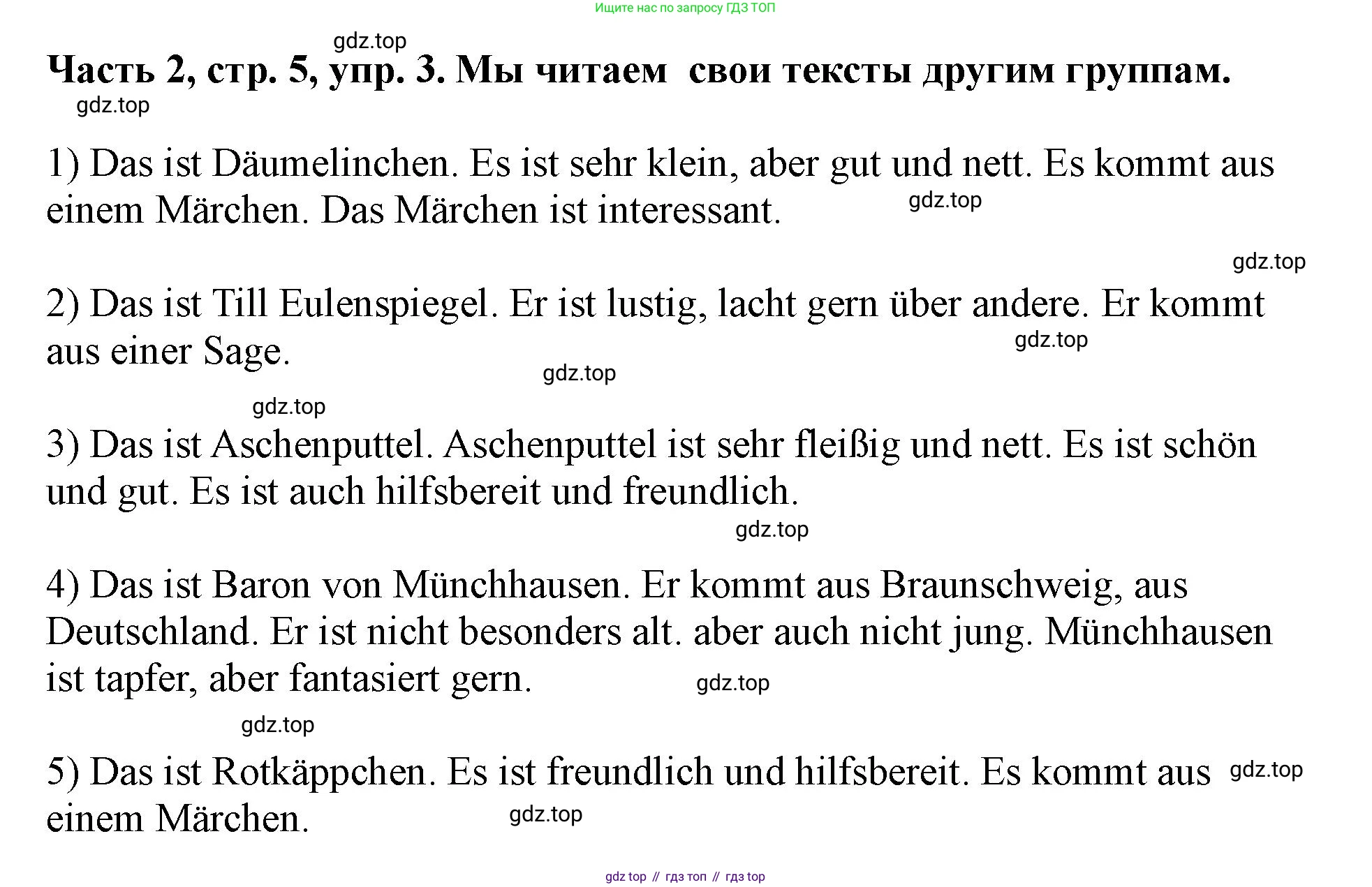 ГДЗ Немецкий язык (Deutsch), 2 класс учебник (lehrbuch), авторы: Бим Инесса Львовна (Bim I), Рыжова Лариса Ивановна (Ryschowa L), издательство Просвещение, Москва, 2023, бежевого цвета, Часть 2, страница 5, номер 3, Решение