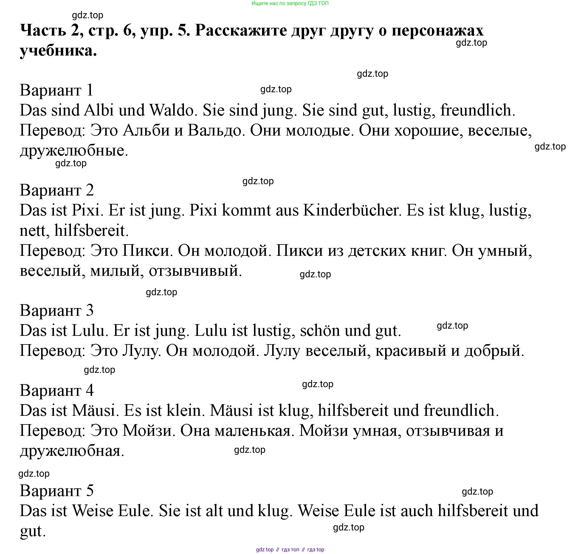 ГДЗ Немецкий язык (Deutsch), 2 класс учебник (lehrbuch), авторы: Бим Инесса Львовна (Bim I), Рыжова Лариса Ивановна (Ryschowa L), издательство Просвещение, Москва, 2023, бежевого цвета, Часть 2, страница 6, номер 5, Решение