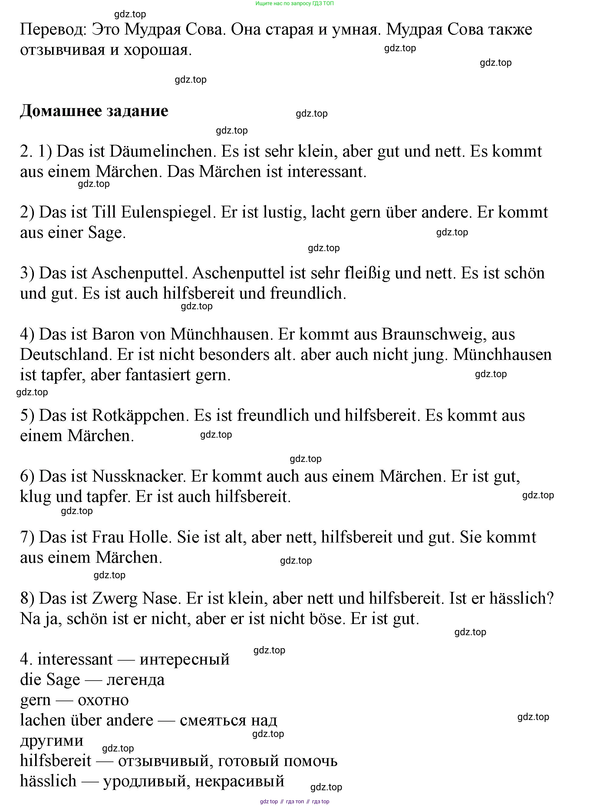 ГДЗ Немецкий язык (Deutsch), 2 класс учебник (lehrbuch), авторы: Бим Инесса Львовна (Bim I), Рыжова Лариса Ивановна (Ryschowa L), издательство Просвещение, Москва, 2023, бежевого цвета, Часть 2, страница 6, номер 5, Решение (продолжение 2)