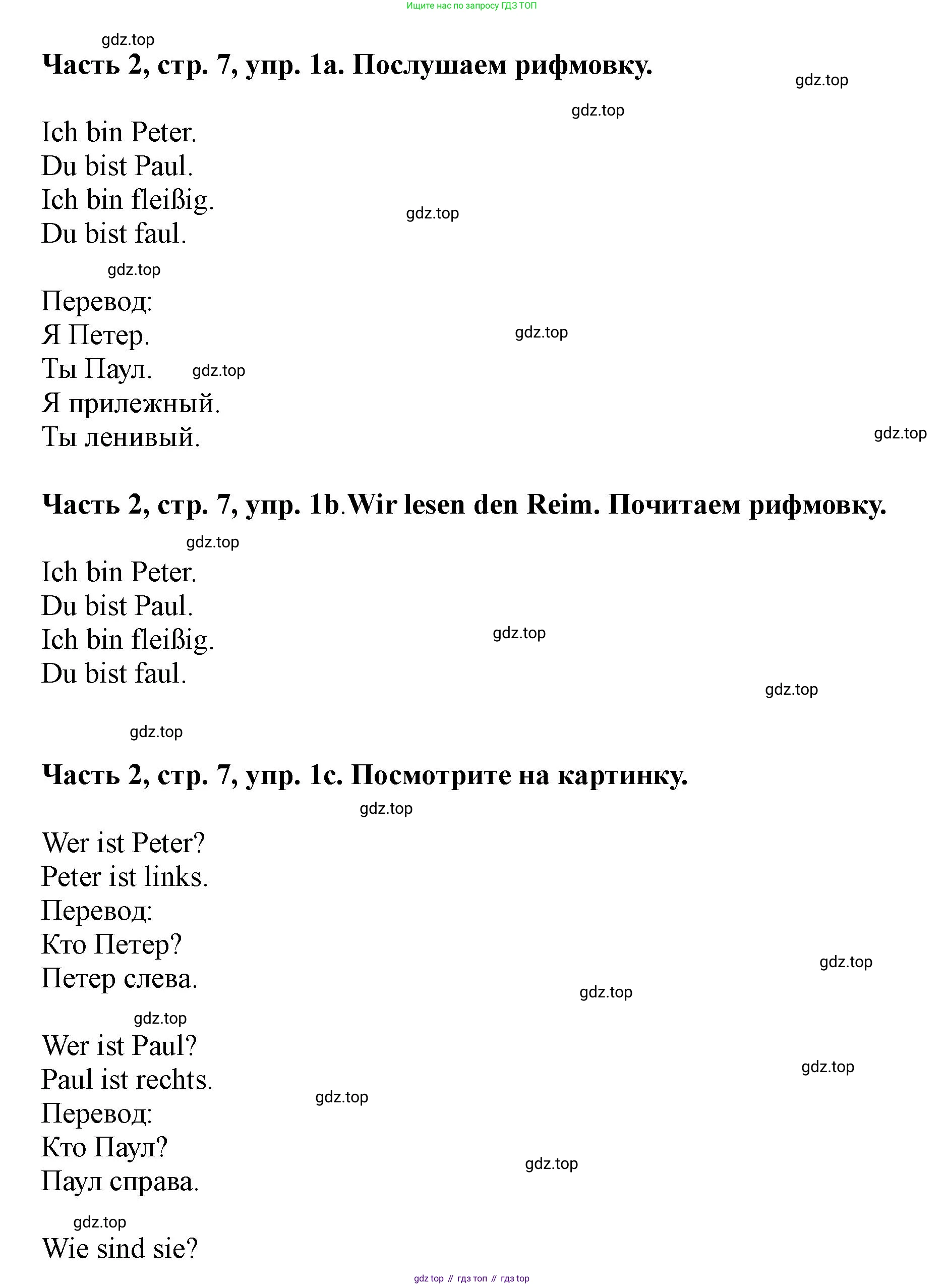 ГДЗ Немецкий язык (Deutsch), 2 класс учебник (lehrbuch), авторы: Бим Инесса Львовна (Bim I), Рыжова Лариса Ивановна (Ryschowa L), издательство Просвещение, Москва, 2023, бежевого цвета, Часть 2, страница 7, номер 1, Решение