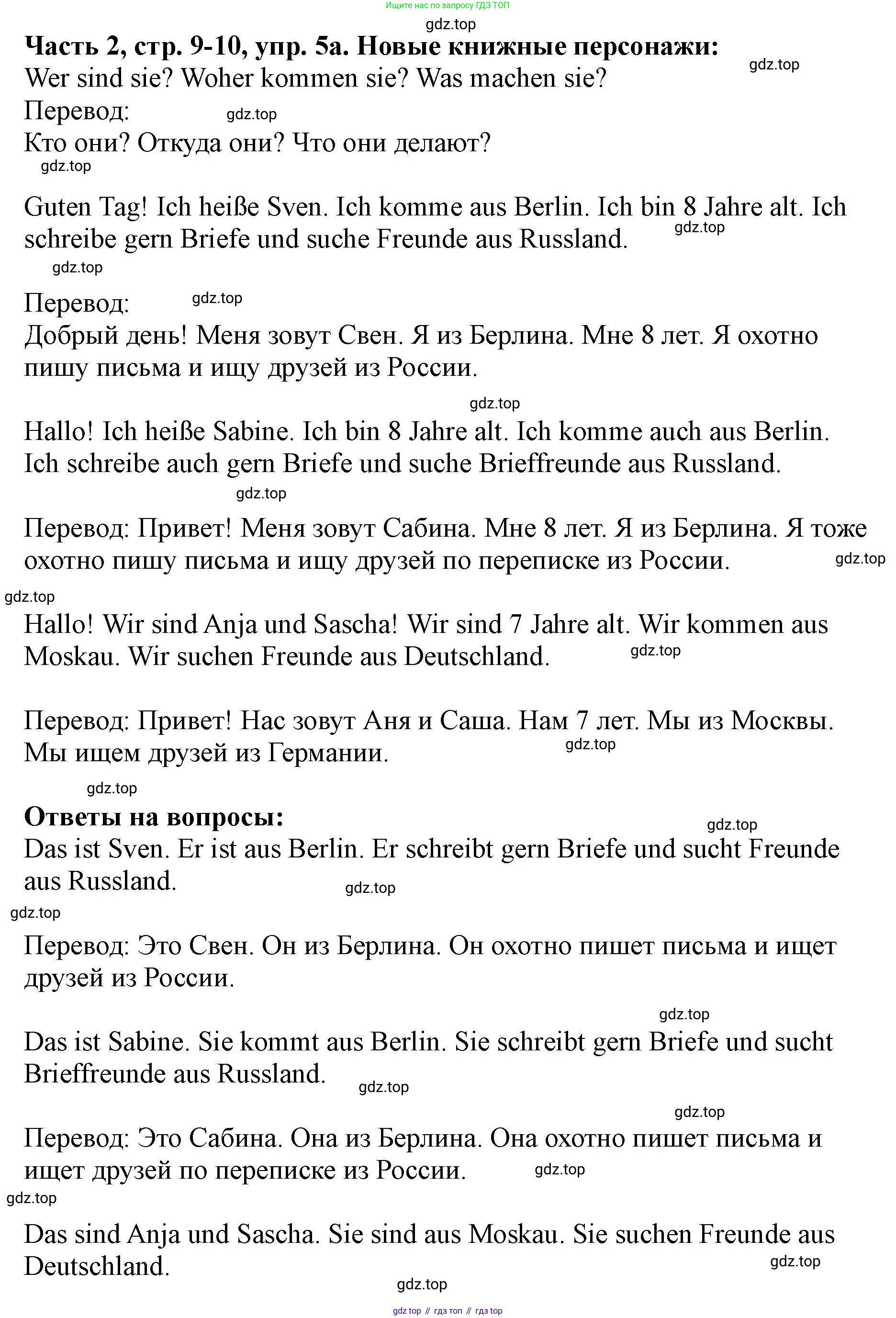 ГДЗ Немецкий язык (Deutsch), 2 класс учебник (lehrbuch), авторы: Бим Инесса Львовна (Bim I), Рыжова Лариса Ивановна (Ryschowa L), издательство Просвещение, Москва, 2023, бежевого цвета, Часть 2, страница 9, номер 5, Решение