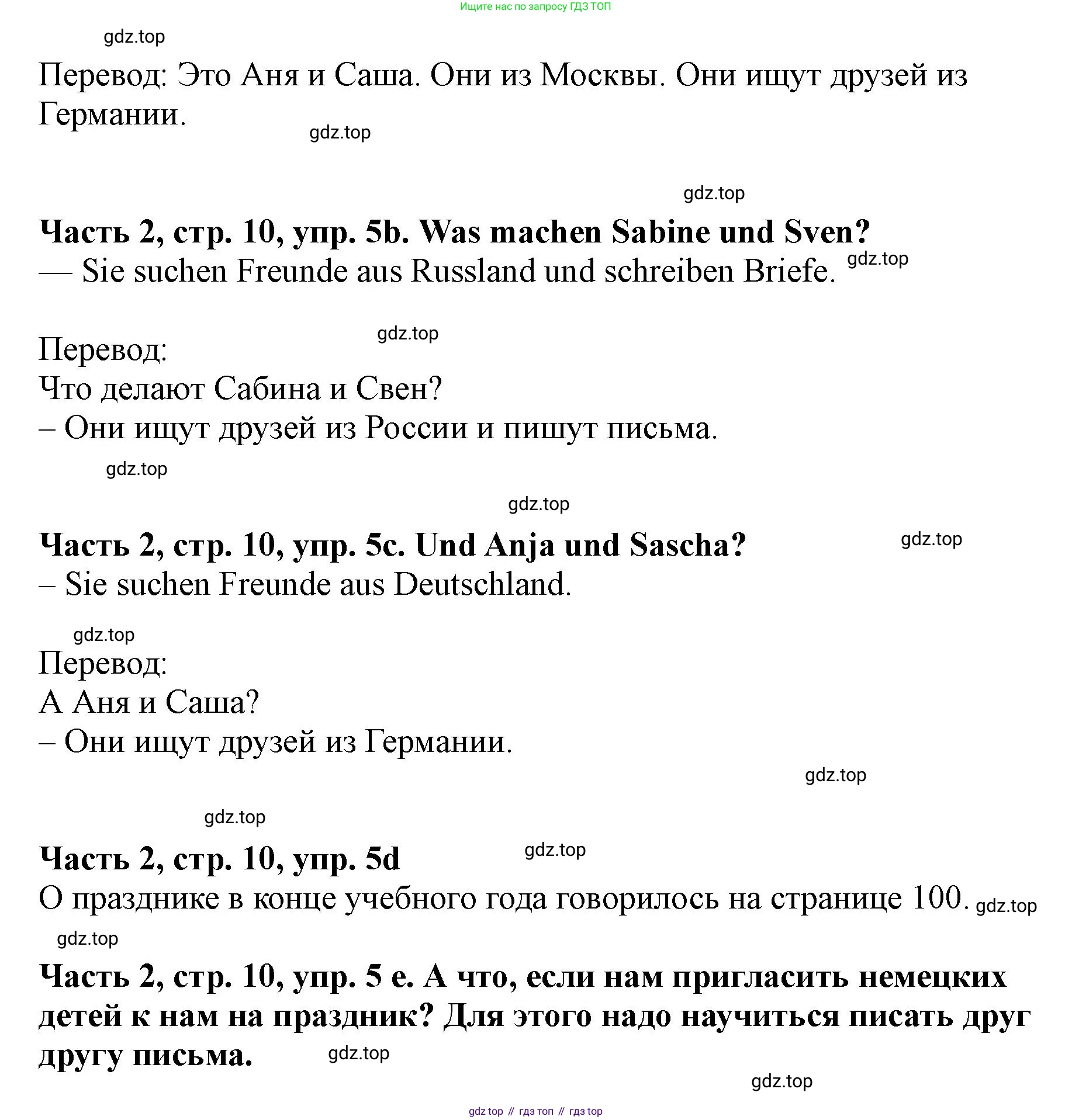 ГДЗ Немецкий язык (Deutsch), 2 класс учебник (lehrbuch), авторы: Бим Инесса Львовна (Bim I), Рыжова Лариса Ивановна (Ryschowa L), издательство Просвещение, Москва, 2023, бежевого цвета, Часть 2, страница 9, номер 5, Решение (продолжение 2)