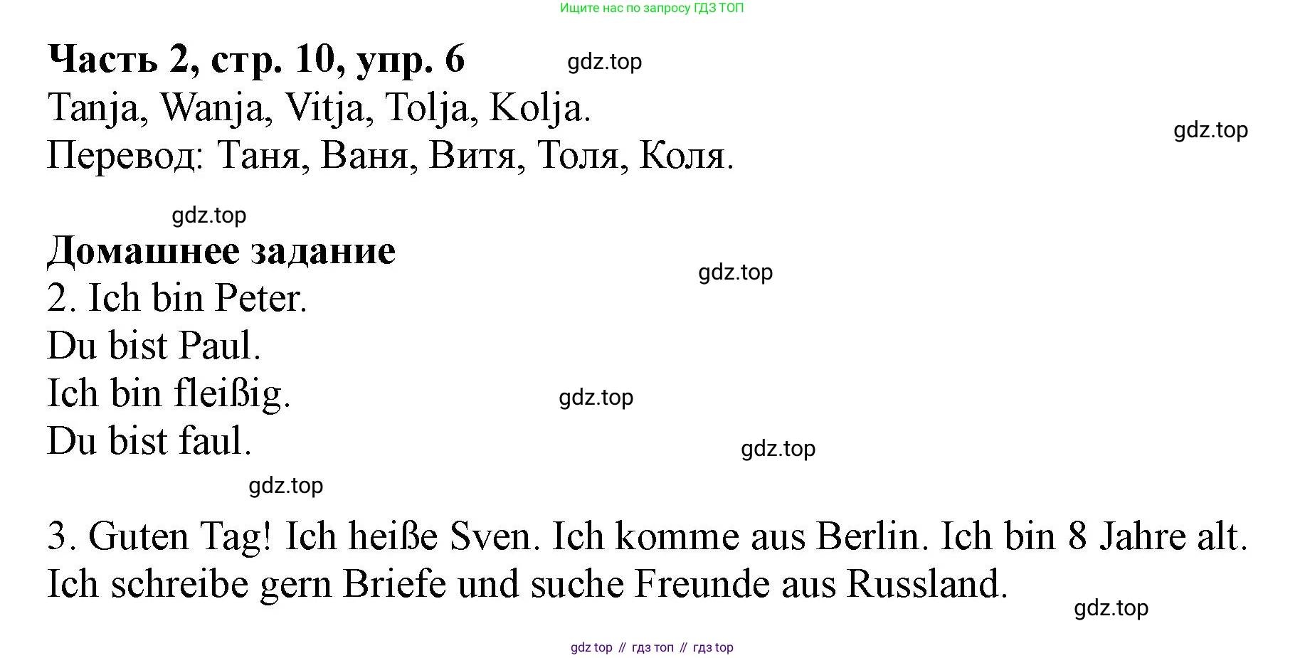 ГДЗ Немецкий язык (Deutsch), 2 класс учебник (lehrbuch), авторы: Бим Инесса Львовна (Bim I), Рыжова Лариса Ивановна (Ryschowa L), издательство Просвещение, Москва, 2023, бежевого цвета, Часть 2, страница 10, номер 6, Решение
