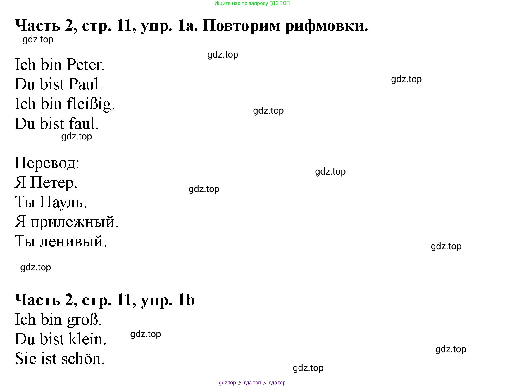 ГДЗ Немецкий язык (Deutsch), 2 класс учебник (lehrbuch), авторы: Бим Инесса Львовна (Bim I), Рыжова Лариса Ивановна (Ryschowa L), издательство Просвещение, Москва, 2023, бежевого цвета, Часть 2, страница 11, номер 1, Решение
