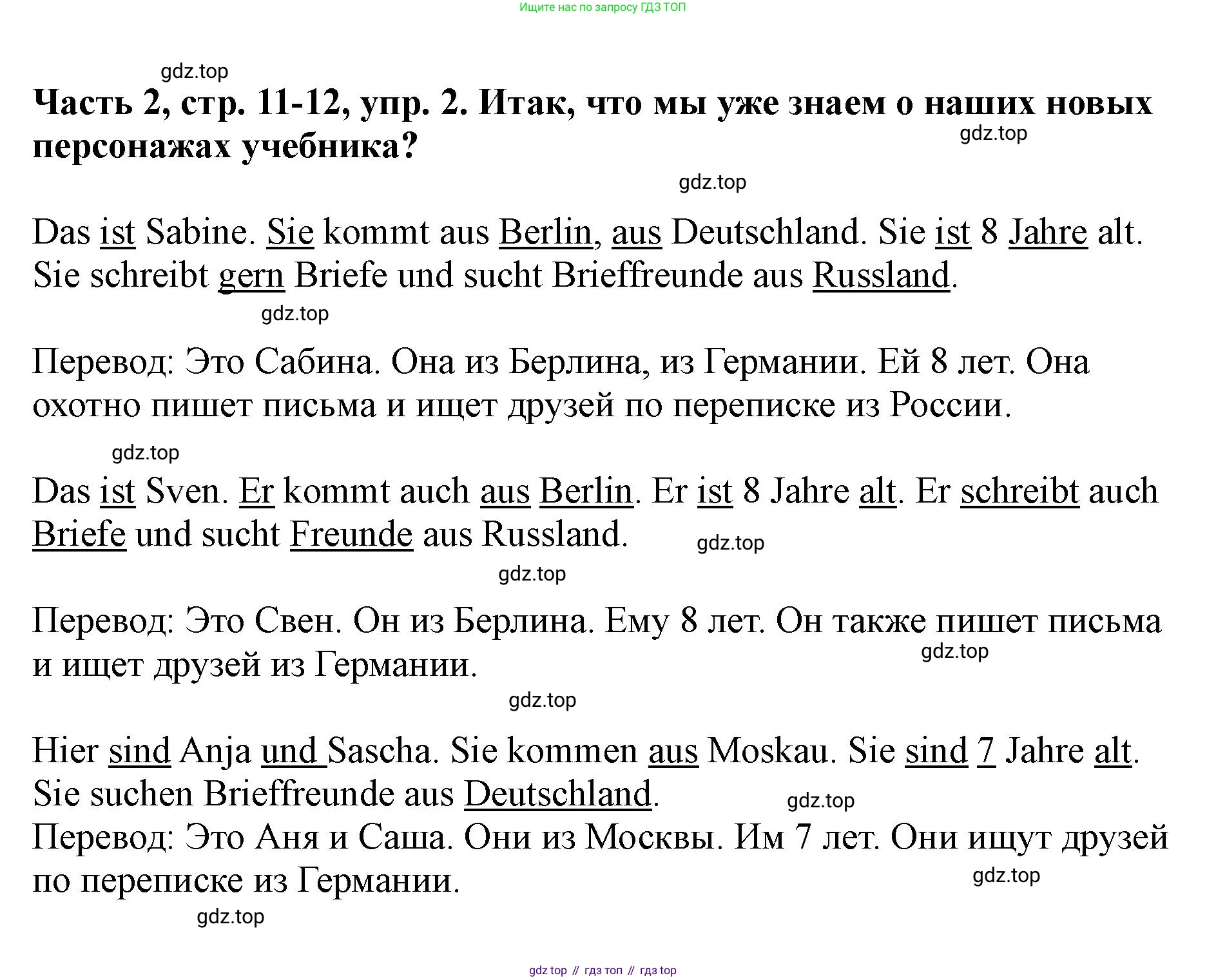 ГДЗ Немецкий язык (Deutsch), 2 класс учебник (lehrbuch), авторы: Бим Инесса Львовна (Bim I), Рыжова Лариса Ивановна (Ryschowa L), издательство Просвещение, Москва, 2023, бежевого цвета, Часть 2, страница 11, номер 2, Решение