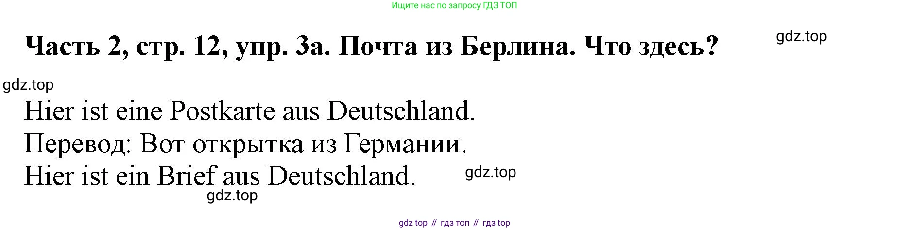 ГДЗ Немецкий язык (Deutsch), 2 класс учебник (lehrbuch), авторы: Бим Инесса Львовна (Bim I), Рыжова Лариса Ивановна (Ryschowa L), издательство Просвещение, Москва, 2023, бежевого цвета, Часть 2, страница 12, номер 3, Решение