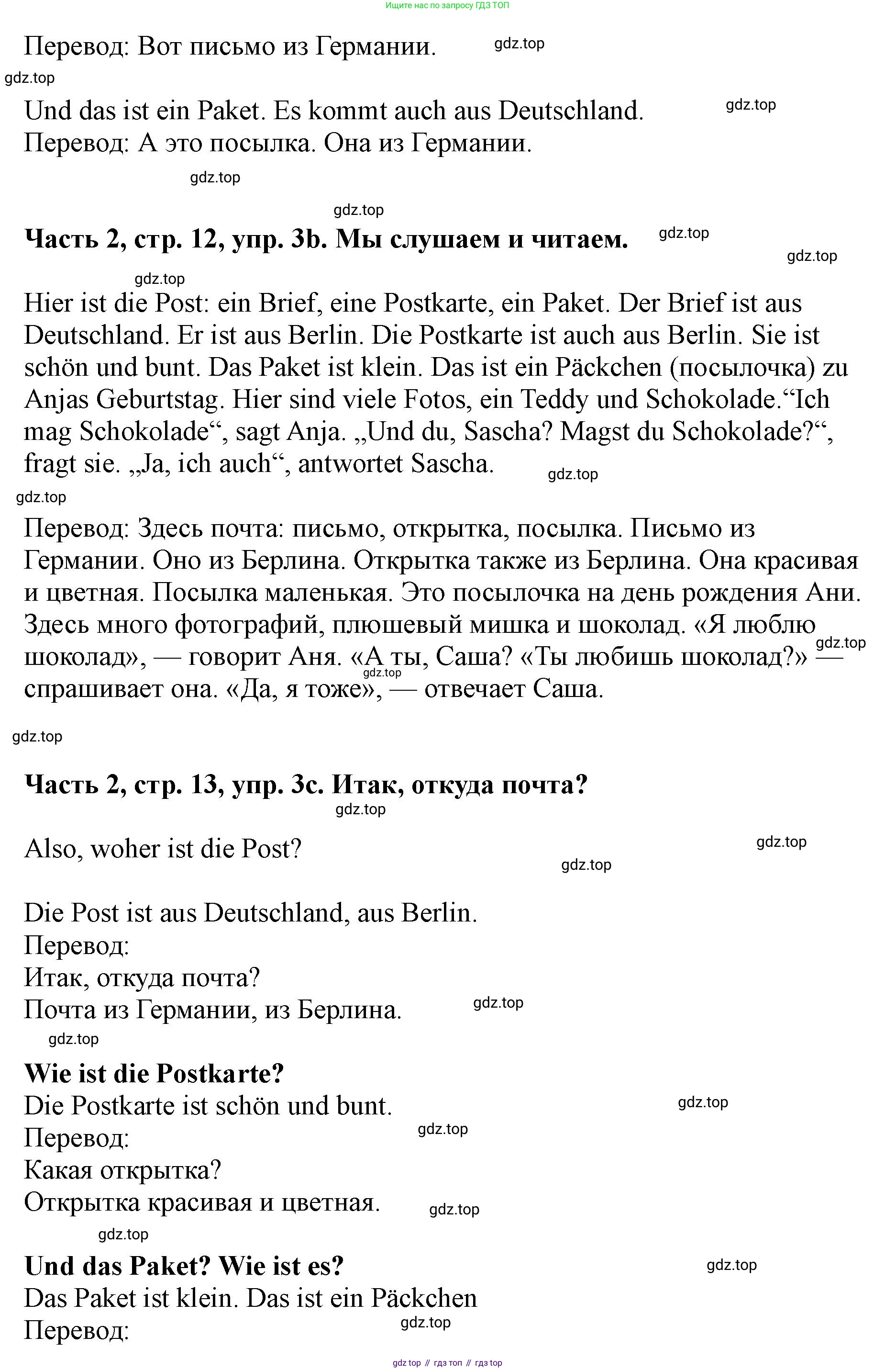 ГДЗ Немецкий язык (Deutsch), 2 класс учебник (lehrbuch), авторы: Бим Инесса Львовна (Bim I), Рыжова Лариса Ивановна (Ryschowa L), издательство Просвещение, Москва, 2023, бежевого цвета, Часть 2, страница 12, номер 3, Решение (продолжение 2)