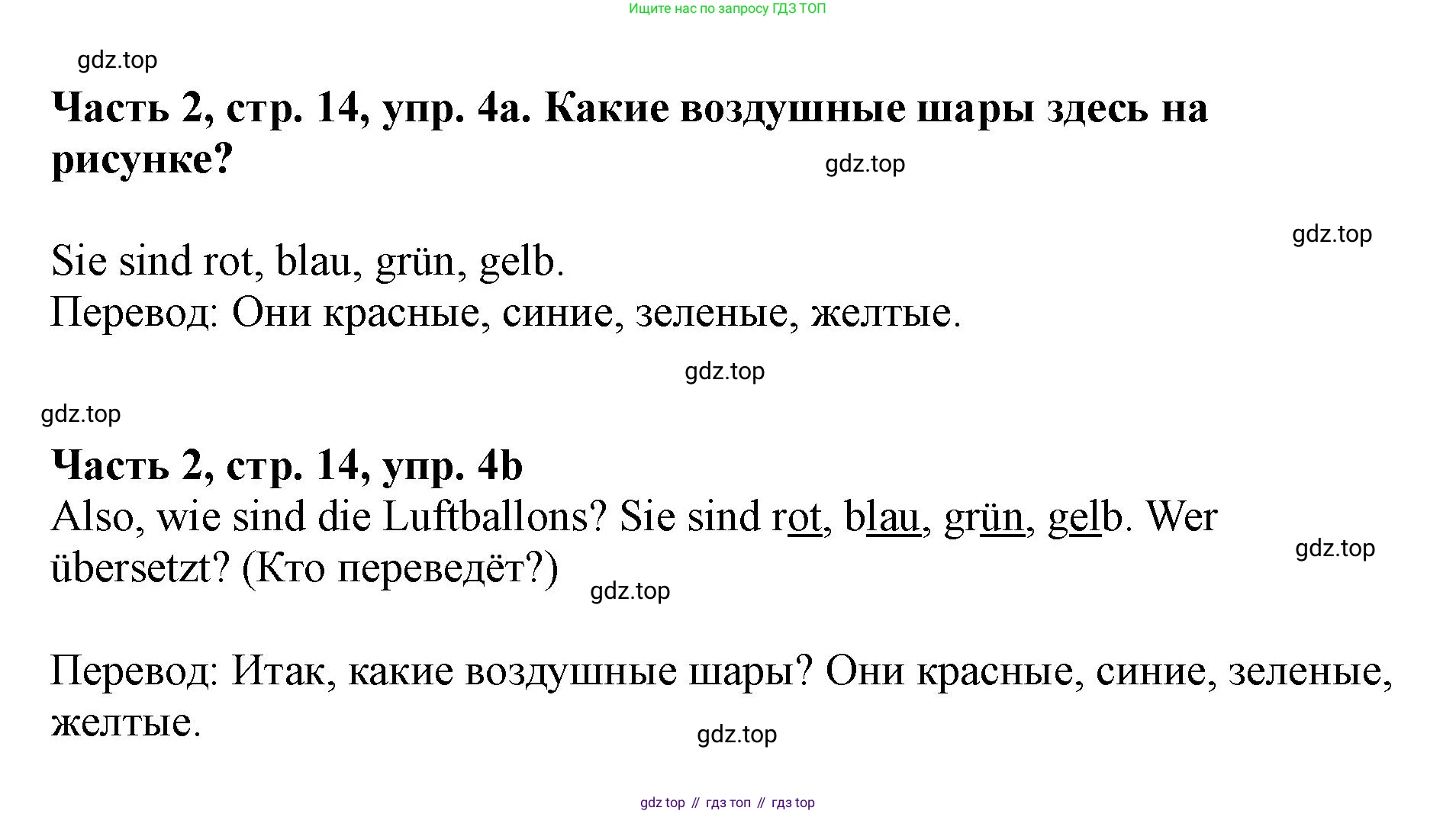 ГДЗ Немецкий язык (Deutsch), 2 класс учебник (lehrbuch), авторы: Бим Инесса Львовна (Bim I), Рыжова Лариса Ивановна (Ryschowa L), издательство Просвещение, Москва, 2023, бежевого цвета, Часть 2, страница 14, номер 4, Решение
