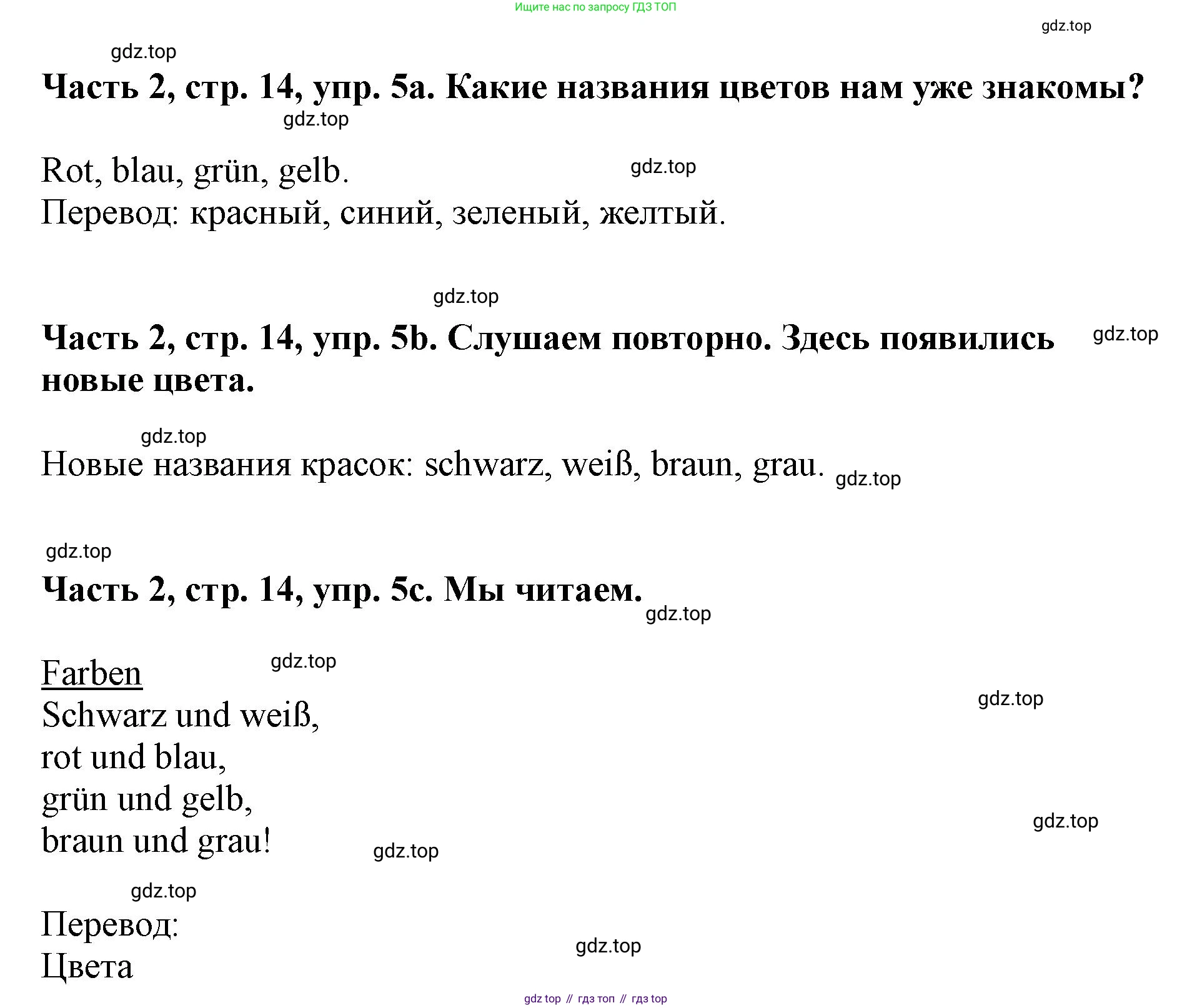 ГДЗ Немецкий язык (Deutsch), 2 класс учебник (lehrbuch), авторы: Бим Инесса Львовна (Bim I), Рыжова Лариса Ивановна (Ryschowa L), издательство Просвещение, Москва, 2023, бежевого цвета, Часть 2, страница 14, номер 5, Решение
