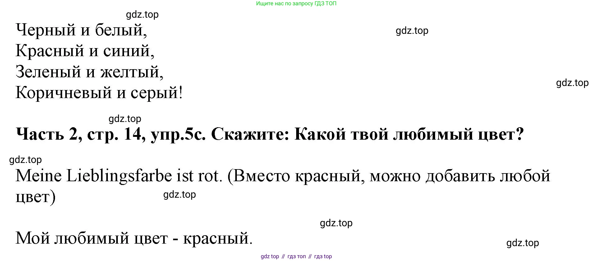 ГДЗ Немецкий язык (Deutsch), 2 класс учебник (lehrbuch), авторы: Бим Инесса Львовна (Bim I), Рыжова Лариса Ивановна (Ryschowa L), издательство Просвещение, Москва, 2023, бежевого цвета, Часть 2, страница 14, номер 5, Решение (продолжение 2)